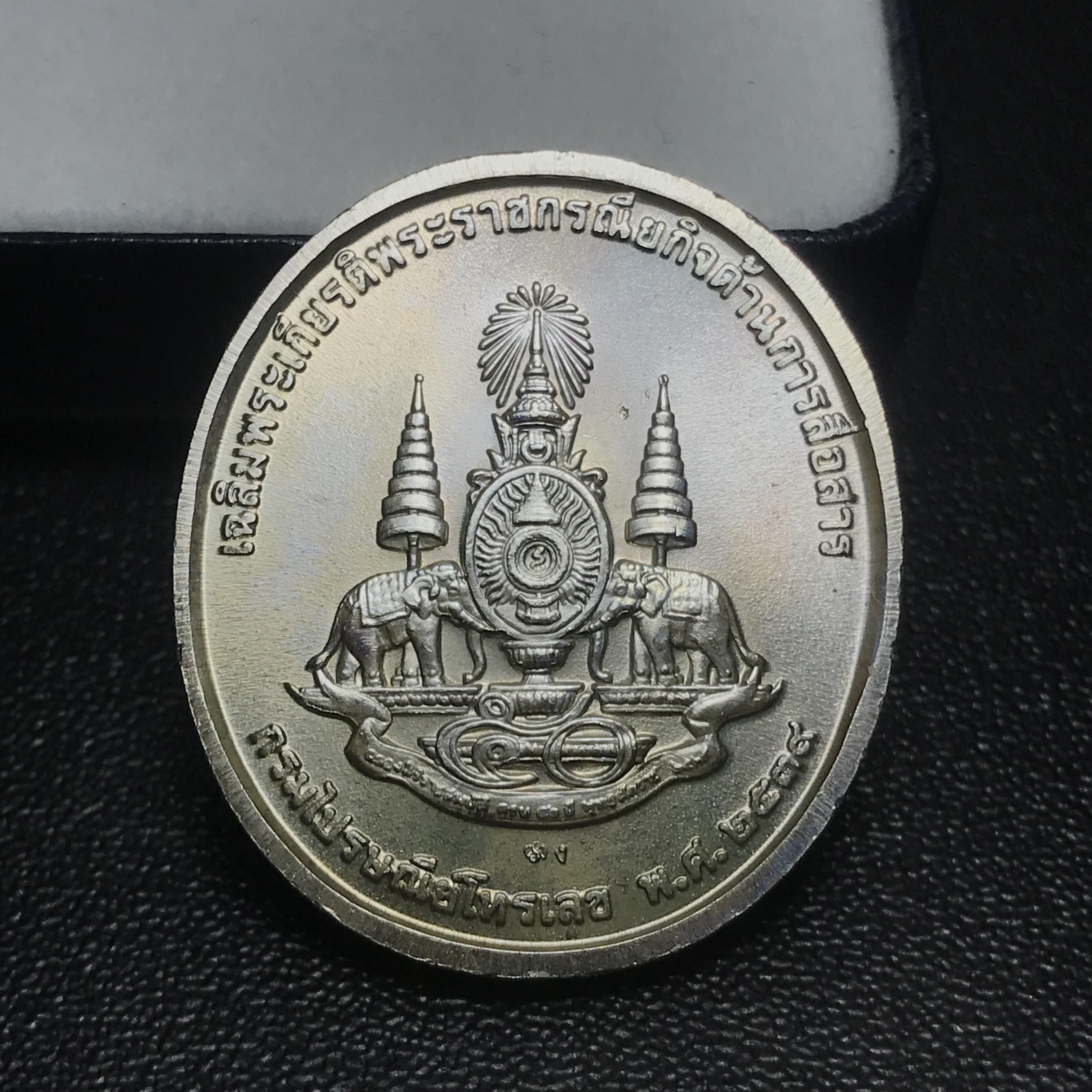 เหรียญที่ระลึกเฉลิมพระเกียรติ พระราชกรณียกิจ ด้านการสื่อสาร กรมไปรษณีย์โทรเลข ปี2539 เนื้อเงิน กล่องซองบรรจุครบผิวเดิมขึ้นน้ำทองสวยงาม(ในหลวงทรงวิทยุVR009)