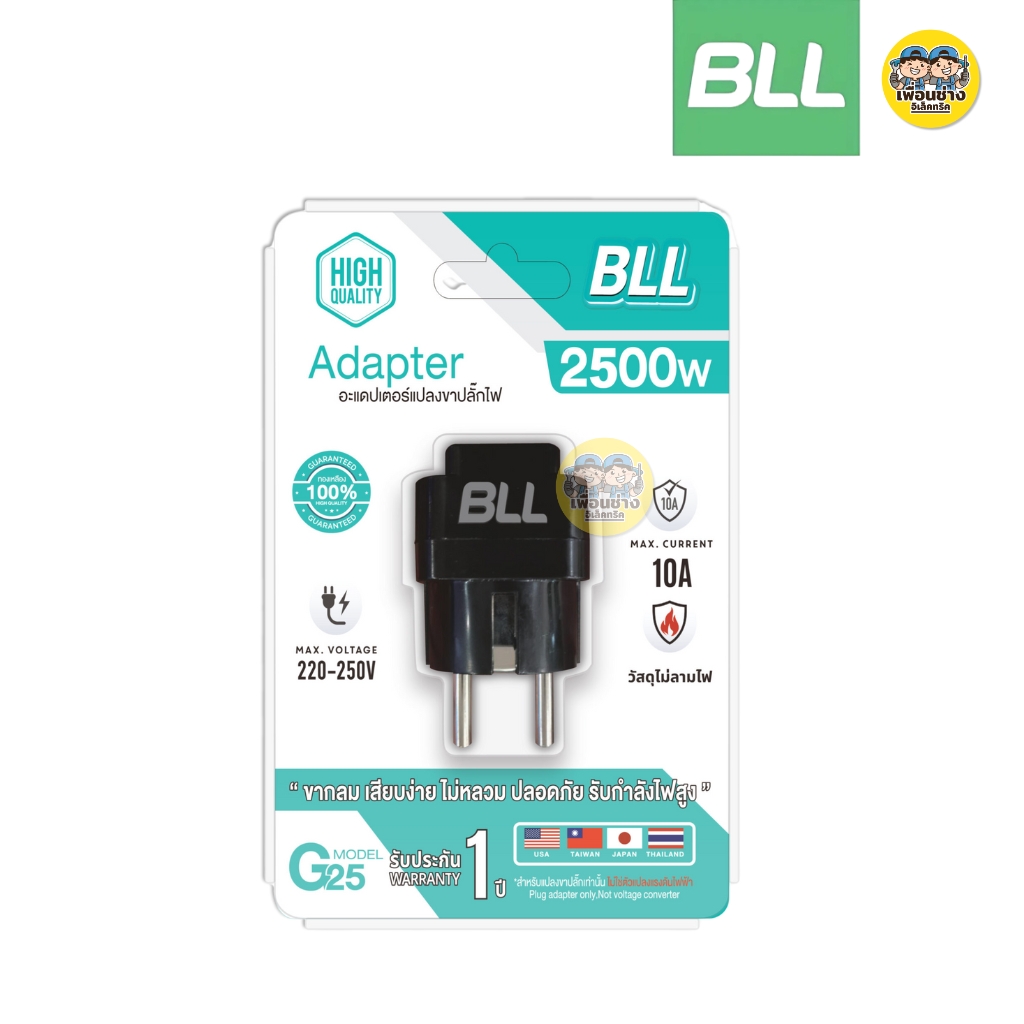 BLL อะแดปเตอร์แปลงขาปลั๊กไฟ Adapter G23 G24 G25 ปลั๊กแปลง 2500W เต้าเสียบ 2 ขากลม