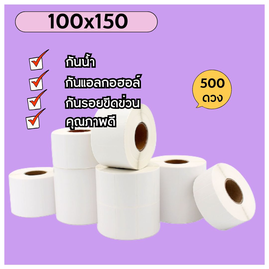 📦✨ จำหน่ายสติ๊กเกอร์ความร้อน ✨📦 ชิ้น 0 กก.