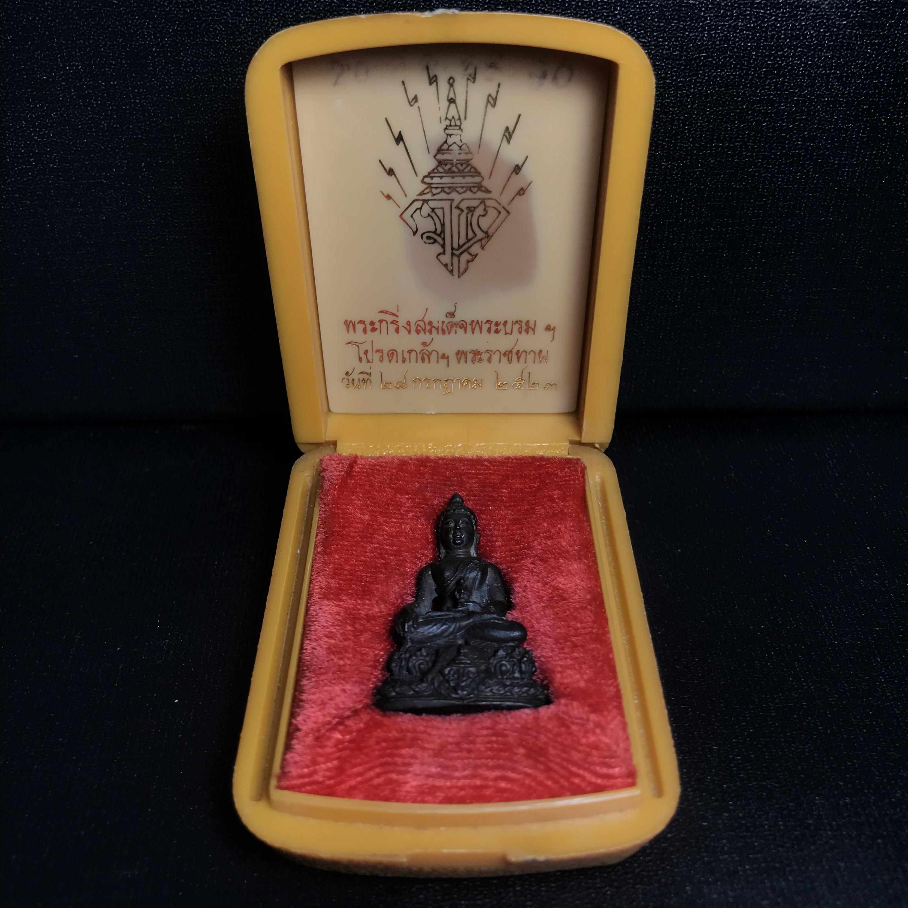 พระกริ่ง มวก(รุ่นแรก)พระราชทาน ปี2523 วัดบวรนิเวศวิหาร เนื้อนวโลหะกล่องบรรจุเดิม(คัดสวยคมชัด เนื้อนวโลหะเข้มขลังตามแบบฉบับงานแกะแม่พิมพ์โดย นายช่างเกษม มงคลเจริญ แบบนิยม พร้อมกล่องบรรจุเดิม)(หลวงปู่โต๊ะร่วมปลุกเสก)