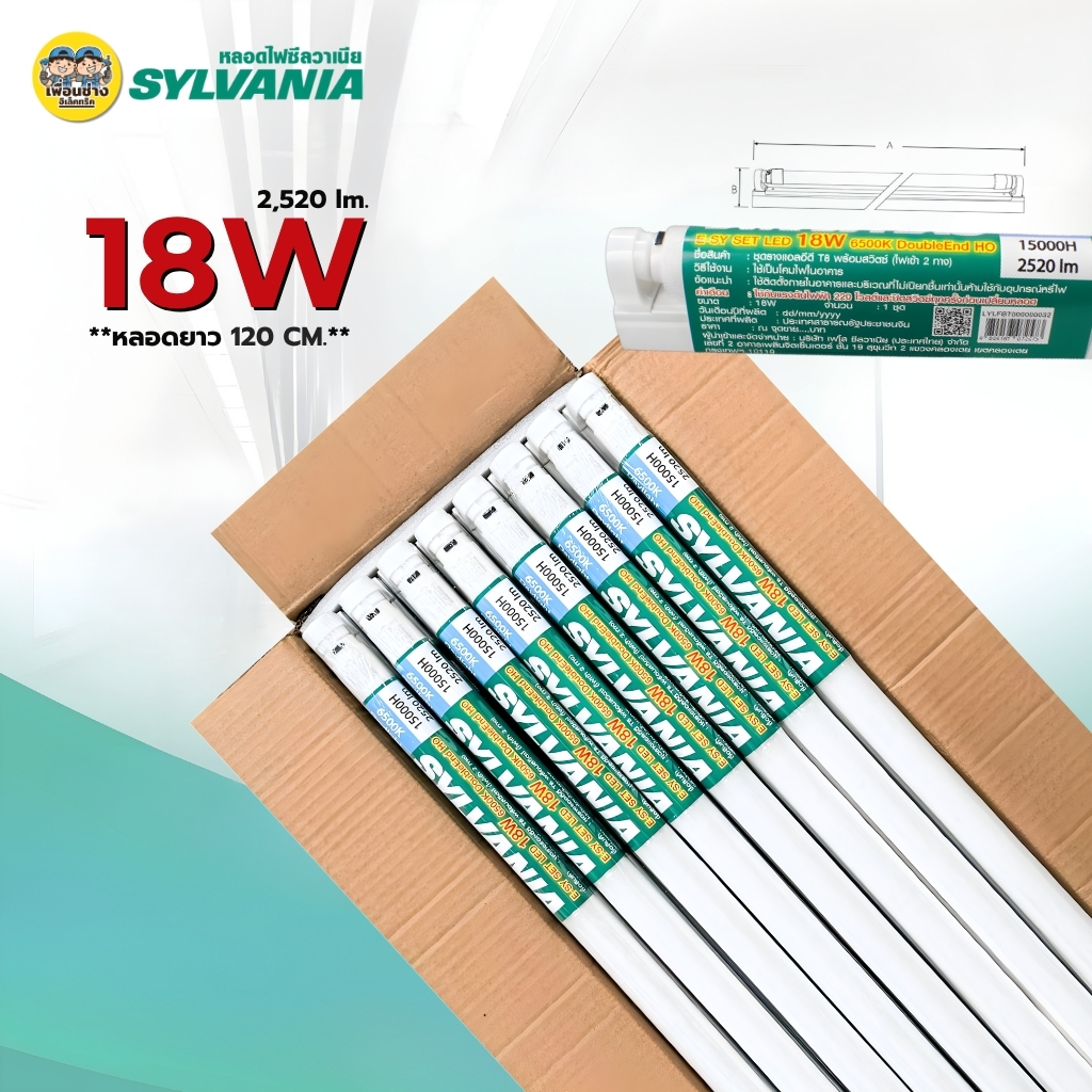 **ชุดหลอดพร้อมราง** SYLVANIA พร้อมราง 9W 18W ยกลัง E-SY SET LED DoubleEnd Ho รางขาสปริง ไฟเข้า 2 ทาง