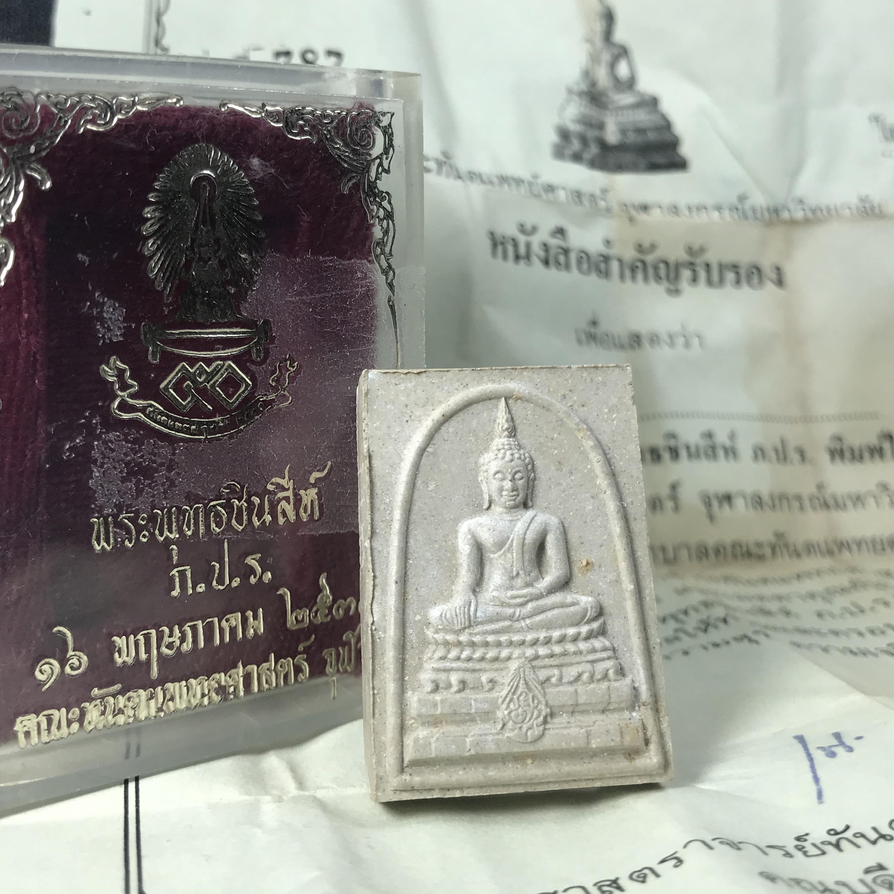 พระพุทธชินสีห์ ภปร. ทันโต เสฏโฐ ปี2533 พิมพ์ใหญ่ พร้อมใบรับรองบรรจุพระทนต์ในหลวง รุ่นเดียวในประวัติศาสตร์ ****รุ่นนี้ขอแนะนำ****