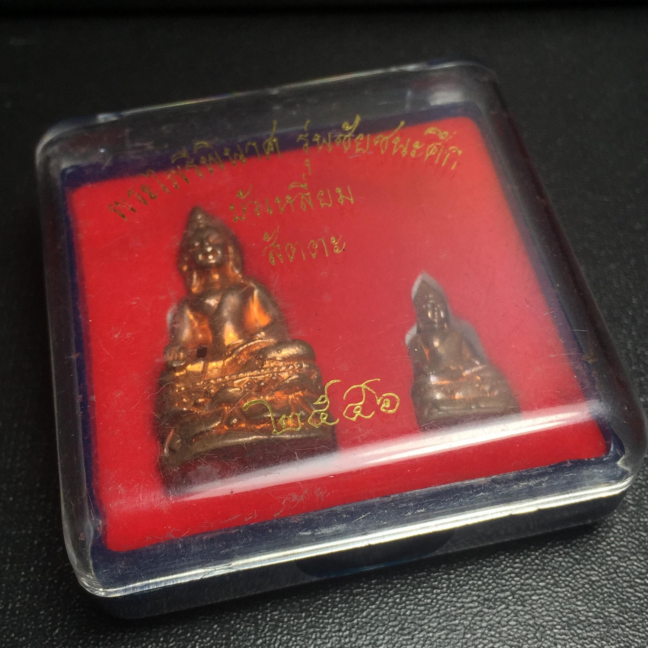 พระไพรีพินาศ วัดบวรนิเวศวิหาร รุ่นชัยชนะศึก ปี2546 พิมพ์บัวเหลี่ยม เนื้อสัตตโลหะ หมายเลข 596(สภาพสวยพร้อมกล่องบรรจุเดิมครบสมบูรณ์)(พระดี พิธีใหญ่ มวลสารเด่น รุ่นนิยม)