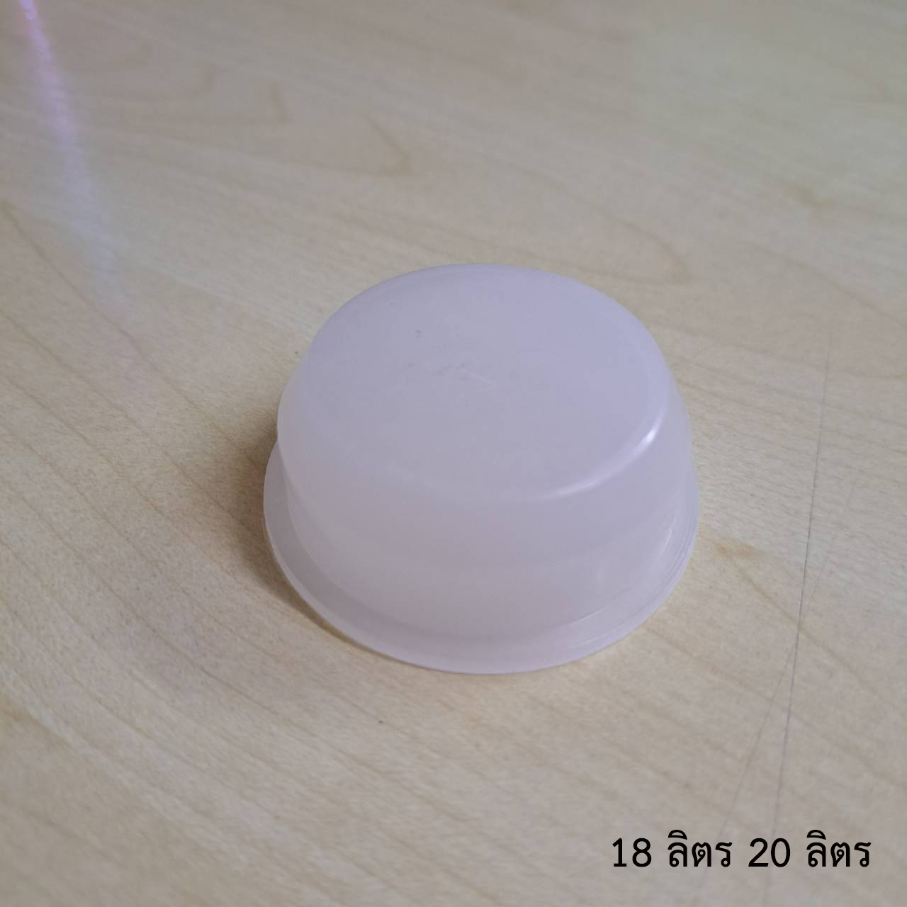 ฝาแกลลอน ฝานอก ฝาใน