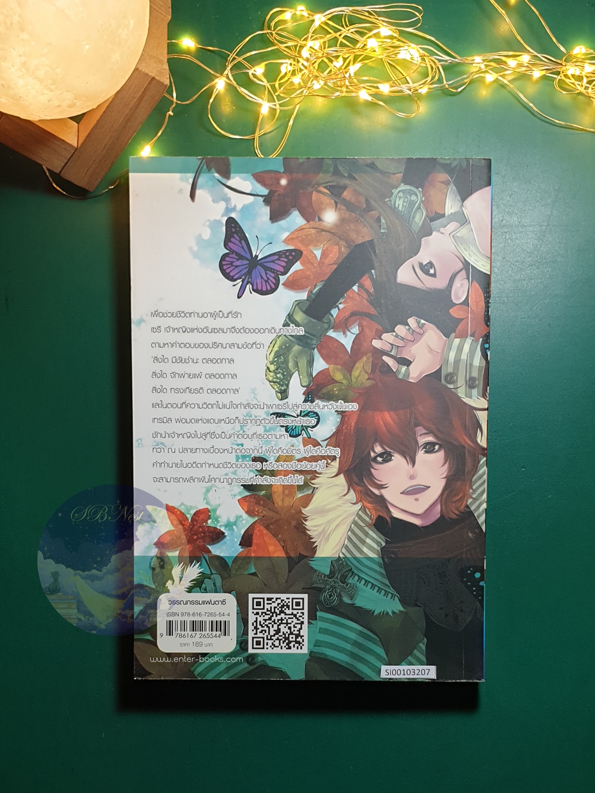 เซรีญา ภาคเจ้าหญิงแห่งอันเซลมา เล่ม 1 / ลวิตร์ พัณณิดา ภูมิวัฒน์