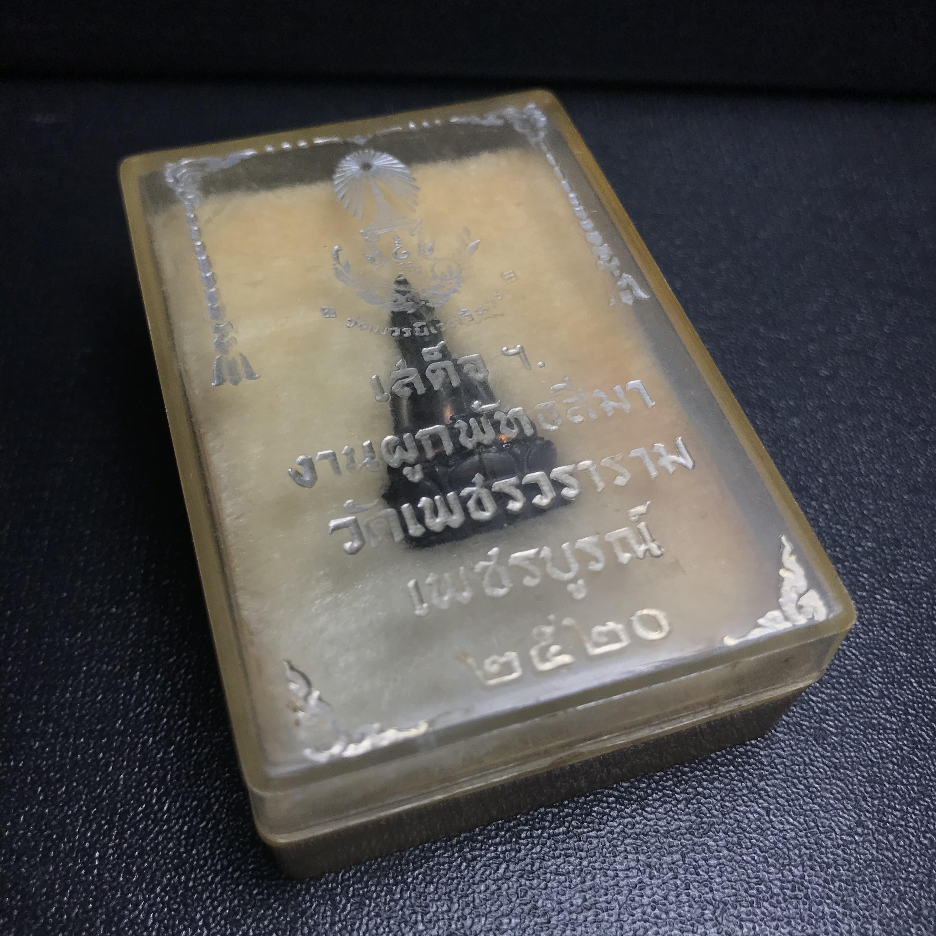 พระกริ่งไพรีพินาศ(รุ่นแรก สมเด็จพระญาณสังวร) วัดเพชรวราราม รุ่นเขาค้อ เนื้อนวโลหะ ตอกโค้ต ปี2520 จ.เพชรบูรณ์(1ใน2309 องค์)