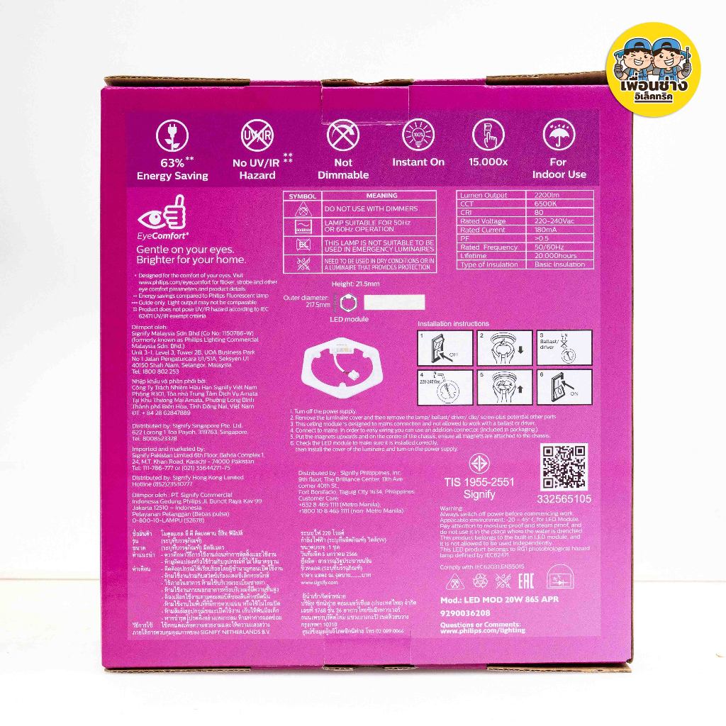 Philips แผงไฟ LED Circular 20w CEILING MODULE โมดูลไฟ โคมเพดานกลม แผ่นชิพ แอลอีดี ฟิลิปส์ ไส้โคมไฟเพดานแอลอีดี