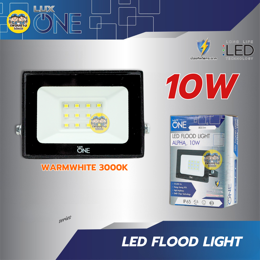 **รุ่น ALPHA ** LUXONE ฟลัดไลท์ 10W LED Floodlight รุ่น ALPHA สปอร์ตไลท์ กันน้ำ IP65 luxone