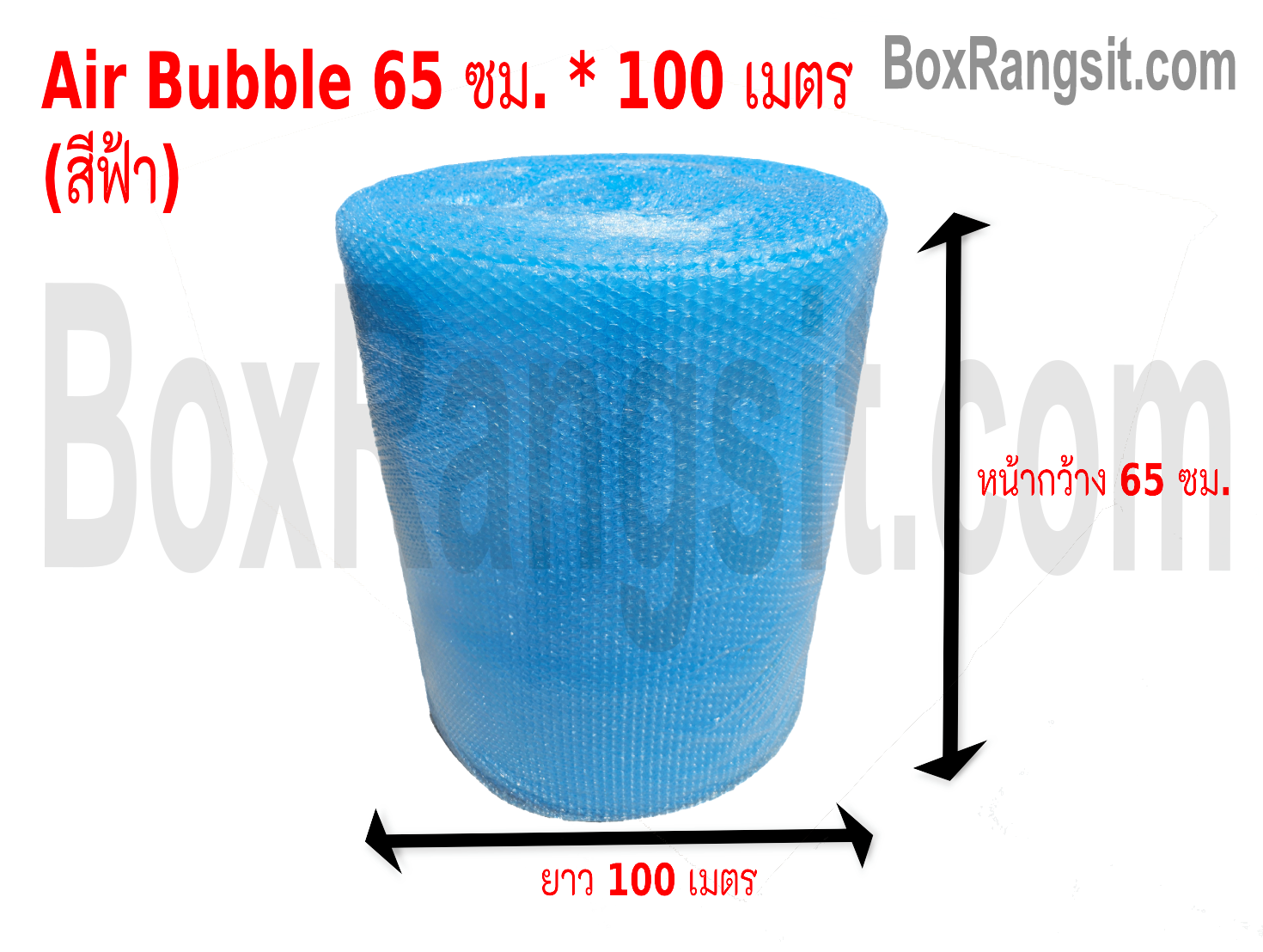 AIR BUBBLE แอร์บับเบิ้ล พลาสติกกันกระแทก 65 cm. x 100 m. สีฟ้า