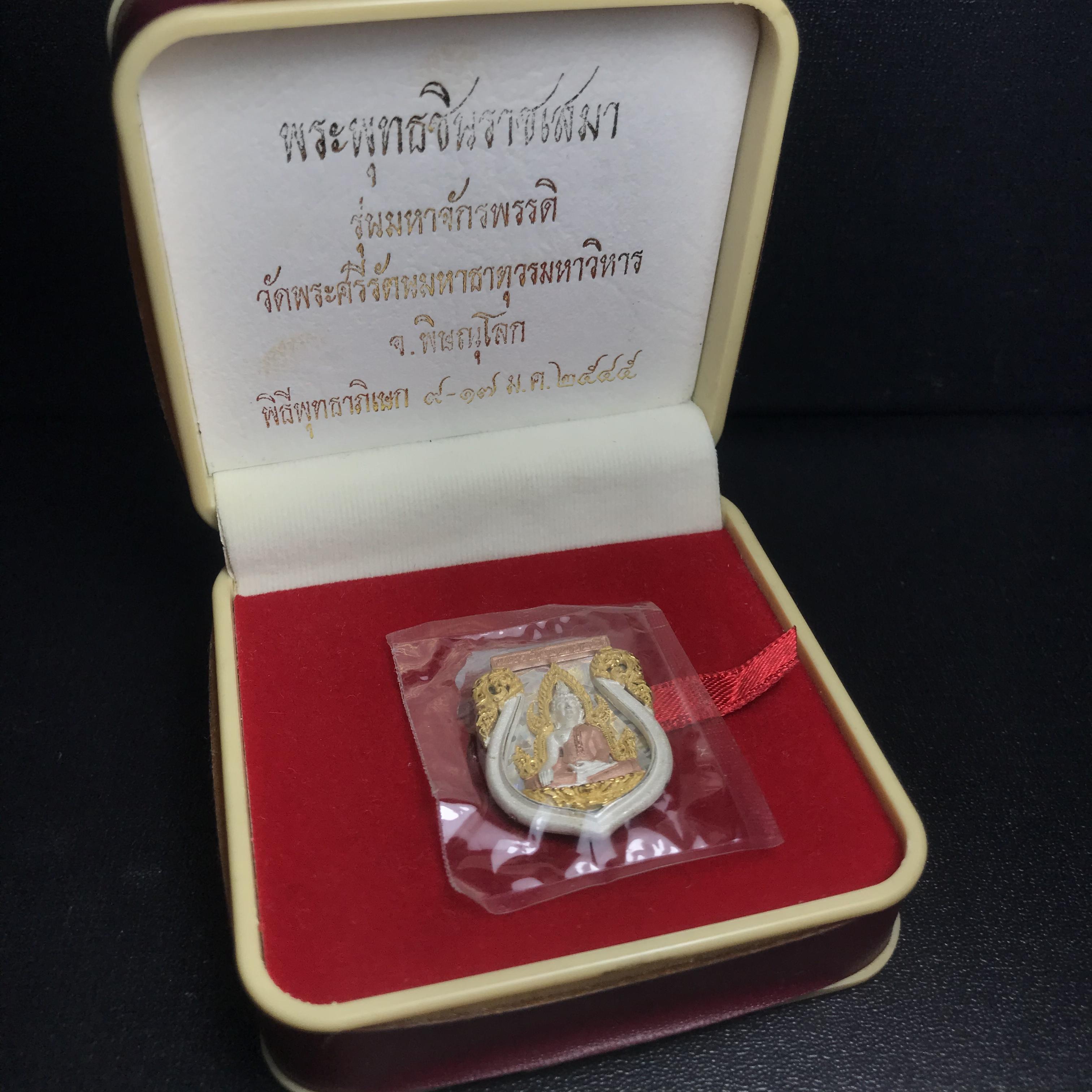 เหรียญพระพุทธชินราชเสมา รุ่น มหาจักรพรรดิ ปี 2545 วัดพระศรีรัตนมหาธาตุวรวิหาร จ.พิษณุโลก พิมพ์ใหญ่ เนื้อเงินสามกษัตริย์(ฉากพื้นหลังสามมิติ) ตอกโค๊ตและหมายเลข ซีนเดิมกล่องบรรจุเดิม คัดสวยสมบูรณ์