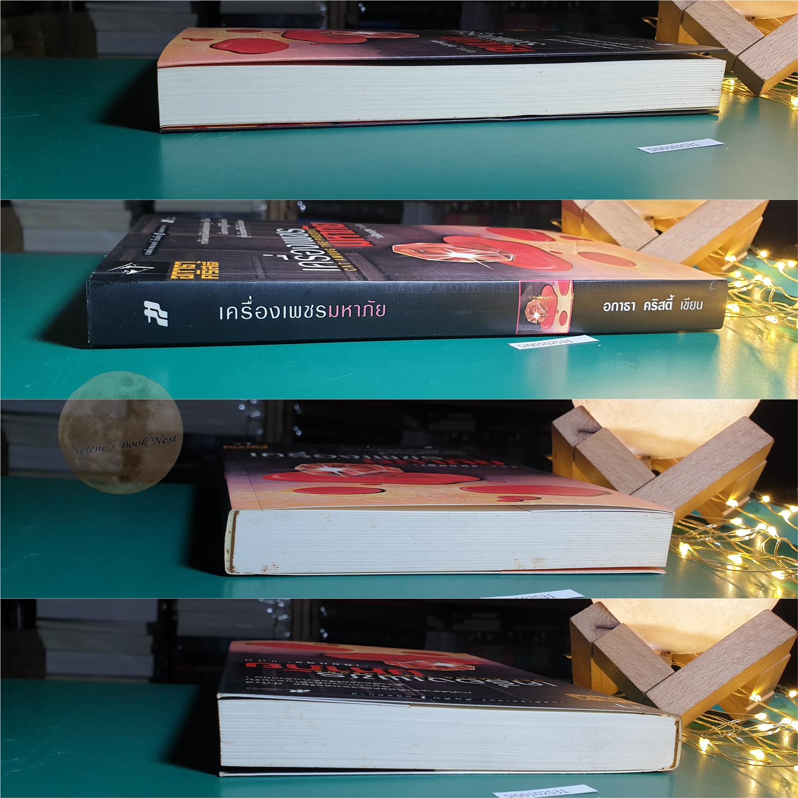เครื่องเพชรมหาภัย (Cat Among the Pigeons) / Agatha Christie (อกาธา คริสตี้)