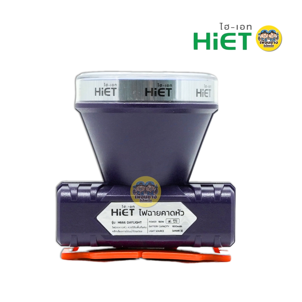HiET ไฟฉายคาดหัว 180W แสงขาว แสงวอร์ม ไฟฉาดส่องกบ ไฟฉายคาดศรีษะ