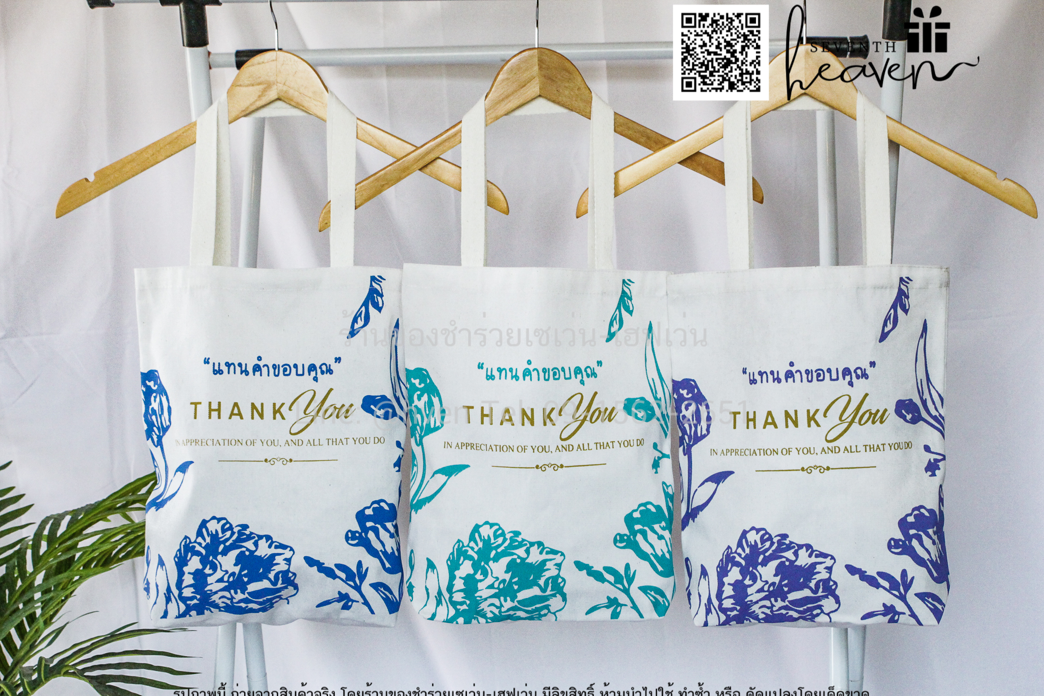 ของชำร่วยงานศพ กระเป๋าผ้าดิบ ถุงผ้าดิบ "แทนคำขอบคุณ" ขยายก้นอีก 3 นิ้ว