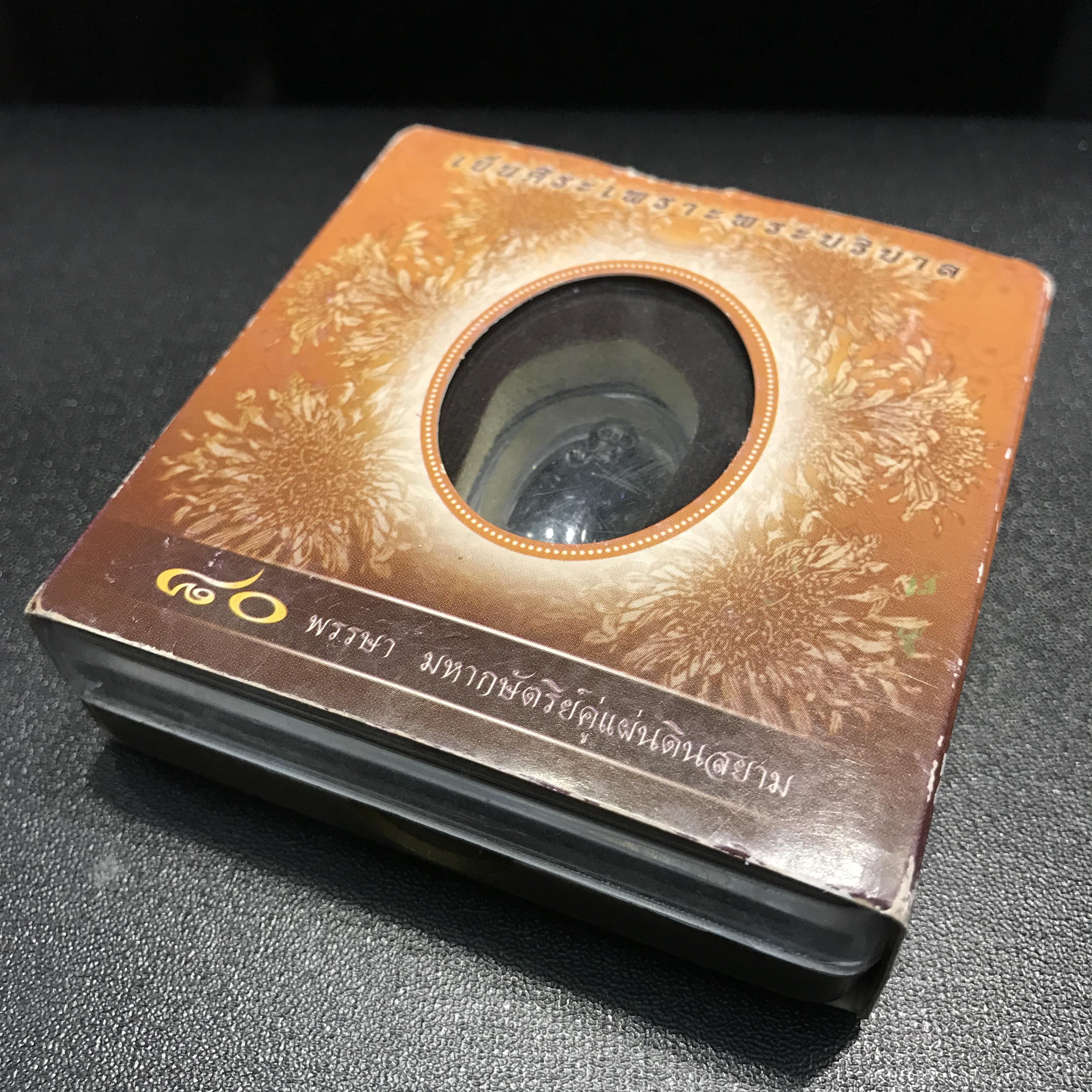 รูปหล่อ ในหลวงทรงงาน รุ่นเย็นศิระเพราะพระบริบาล ตราสัญญาลักษณ์ 80 พรรษา พ.ศ.2550 เนื้อนวะโลหะ