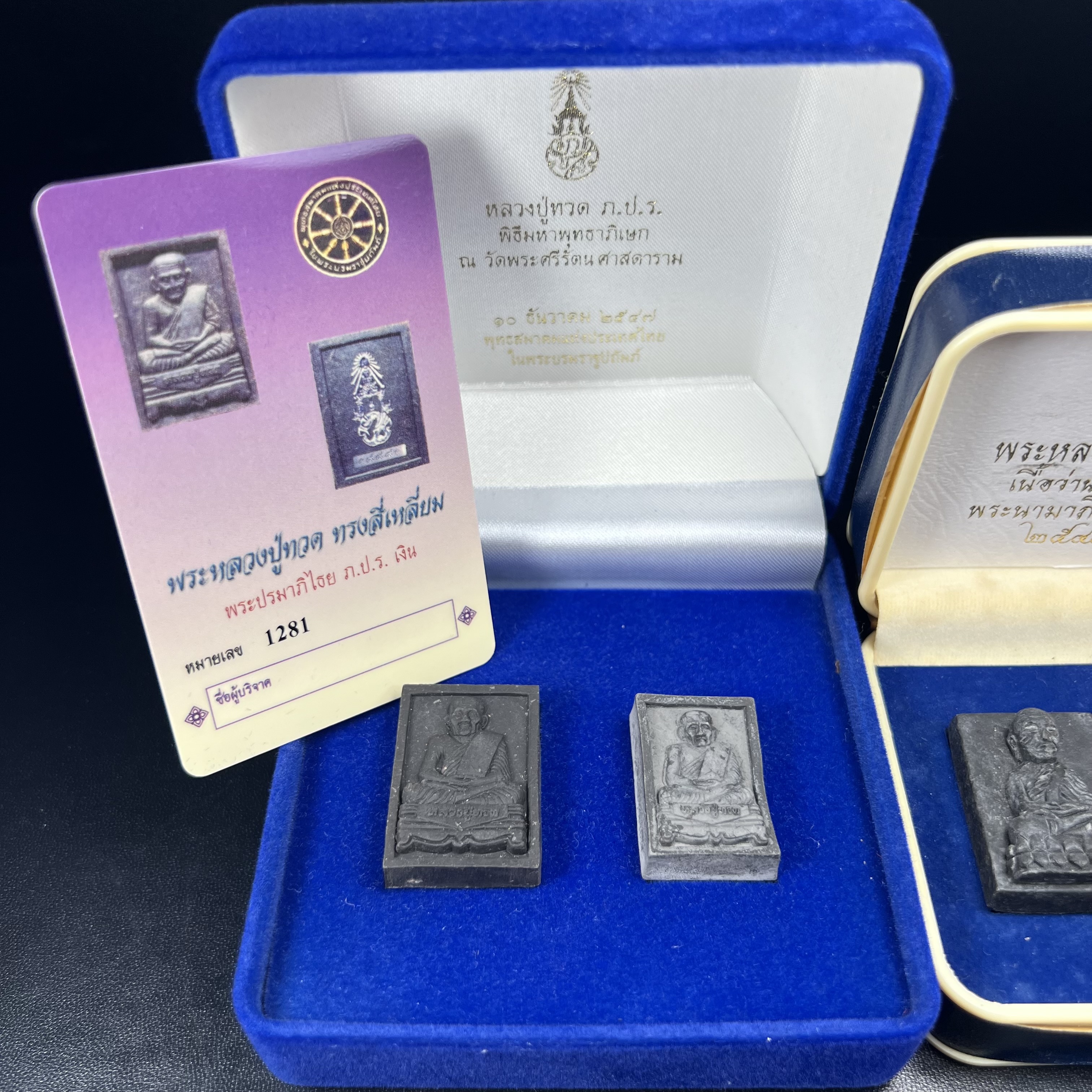 ชุดคู่บารมีหลวงปู่ทวด พระนามาภิไธย ภปร. คู่ สก. หายากมากที่จะมาคู่กันได้!!! พิธีใหญ่ ปลุกเสกวัดพระแก้วทั้งสองรุ่น!!!่พระหลวงปู่ทวด ภปร. ปี 2547 เนื้อว่านดำหลัง ภปร. เงิน(หายาก1ใน1999ชุด)+พระหลวงพ่อทวด พระนามาภิไธย สก. ปี2544(รุ่นแรก) (1ใน5000 ชุด)