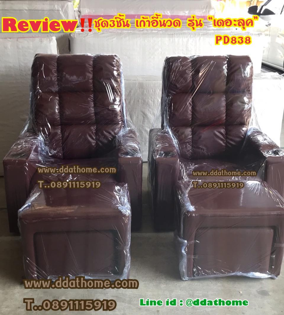 เก้าอี้โซฟาร้านนวด รุ่น เดอะลุค Deluxe หลังพิงฟองน้ำหนานุ่ม ชุด3ชิ้น