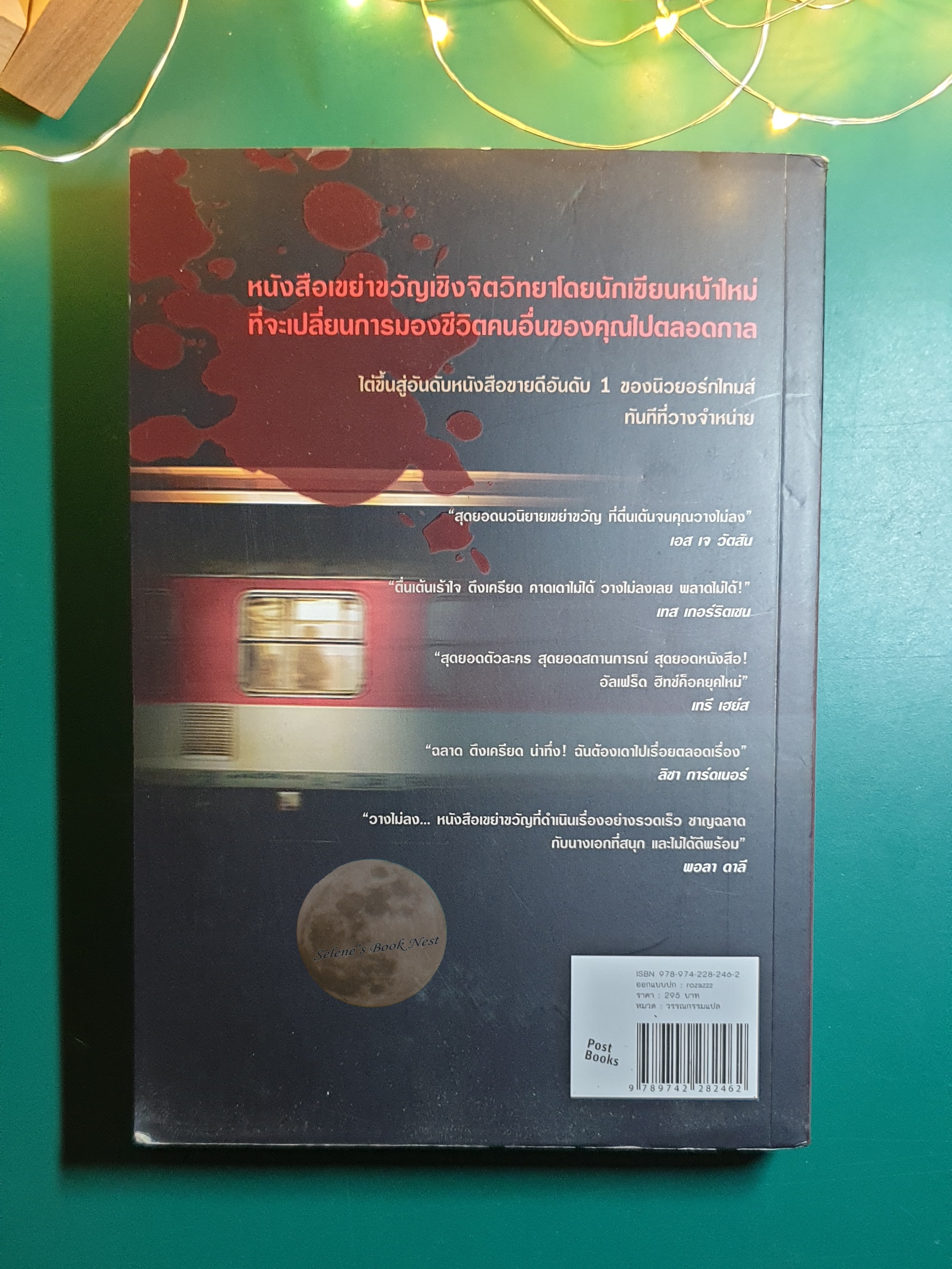 ปมหลอนรางมรณะ (The Girl on the Train) / Paula Hawkins