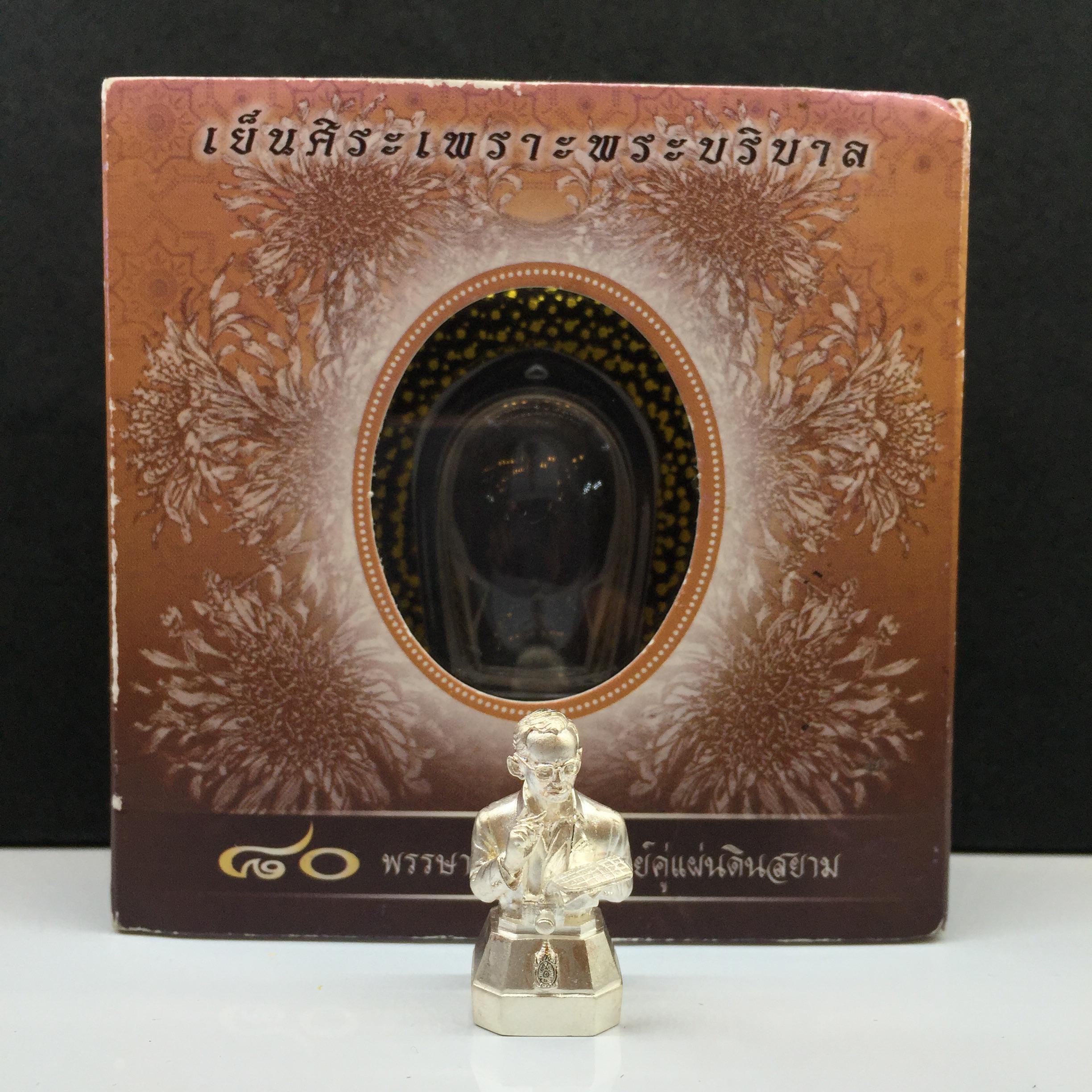 รูปหล่อ ในหลวงทรงงาน รุ่นเย็นศิระเพราะพระบริบาล ตราสัญญาลักษณ์ 80 พรรษา พ.ศ.2550 เนื้อเงิน