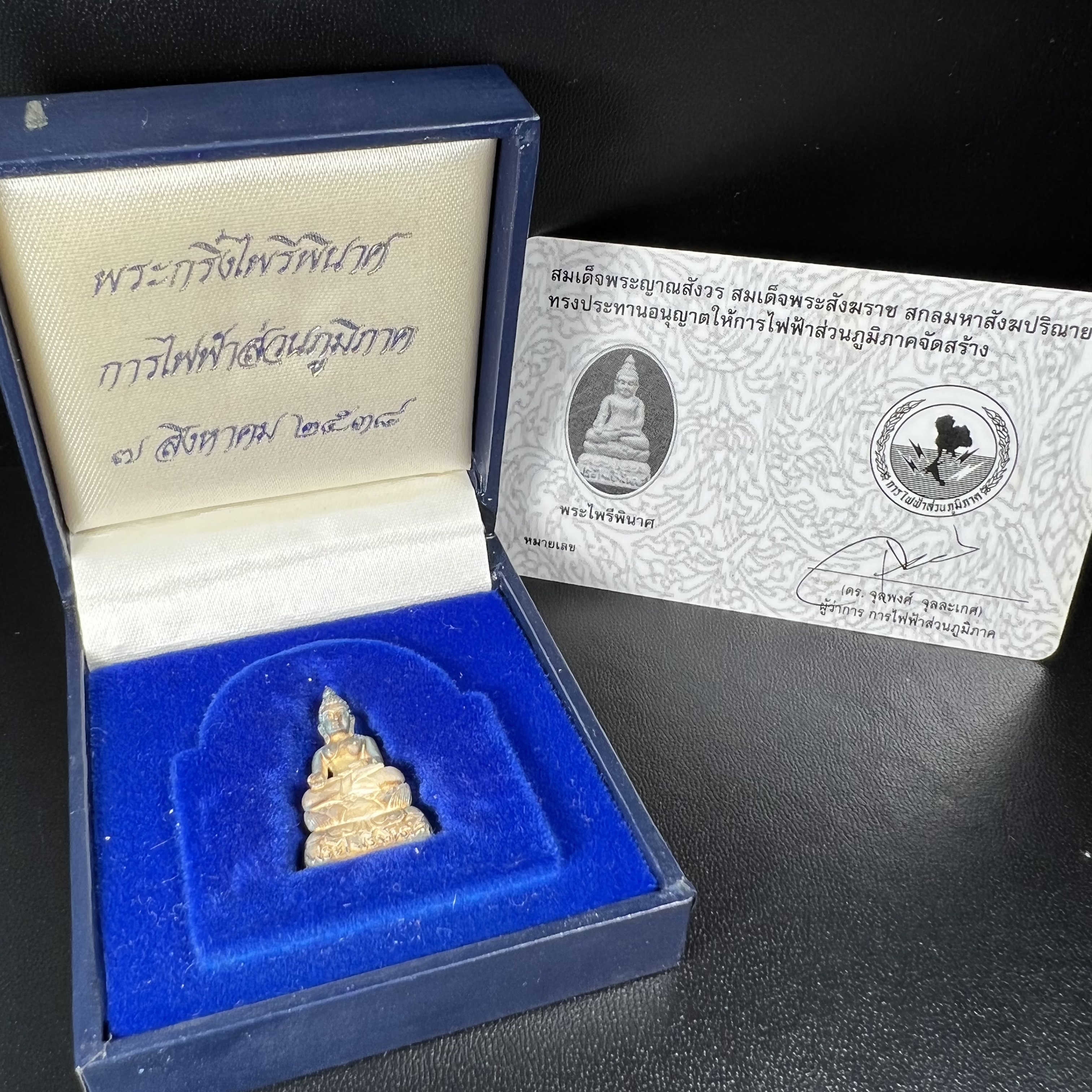 พระกริ่งไพรีพินาศ วัดบวรนิเวศวิหาร ปี2538 การไฟฟ้าส่วนภูมิภาคจัดสร้าง เนื้อเงิน(สภาพผิวเดิม ขึ้นสีรุ้งธรรมชาติ สวยแบบนิยม)พร้อมกล่องบรรจุเดิมและการ์ดใบรับรองเดิมครบสมบูรณ์ หมายเลข 1768