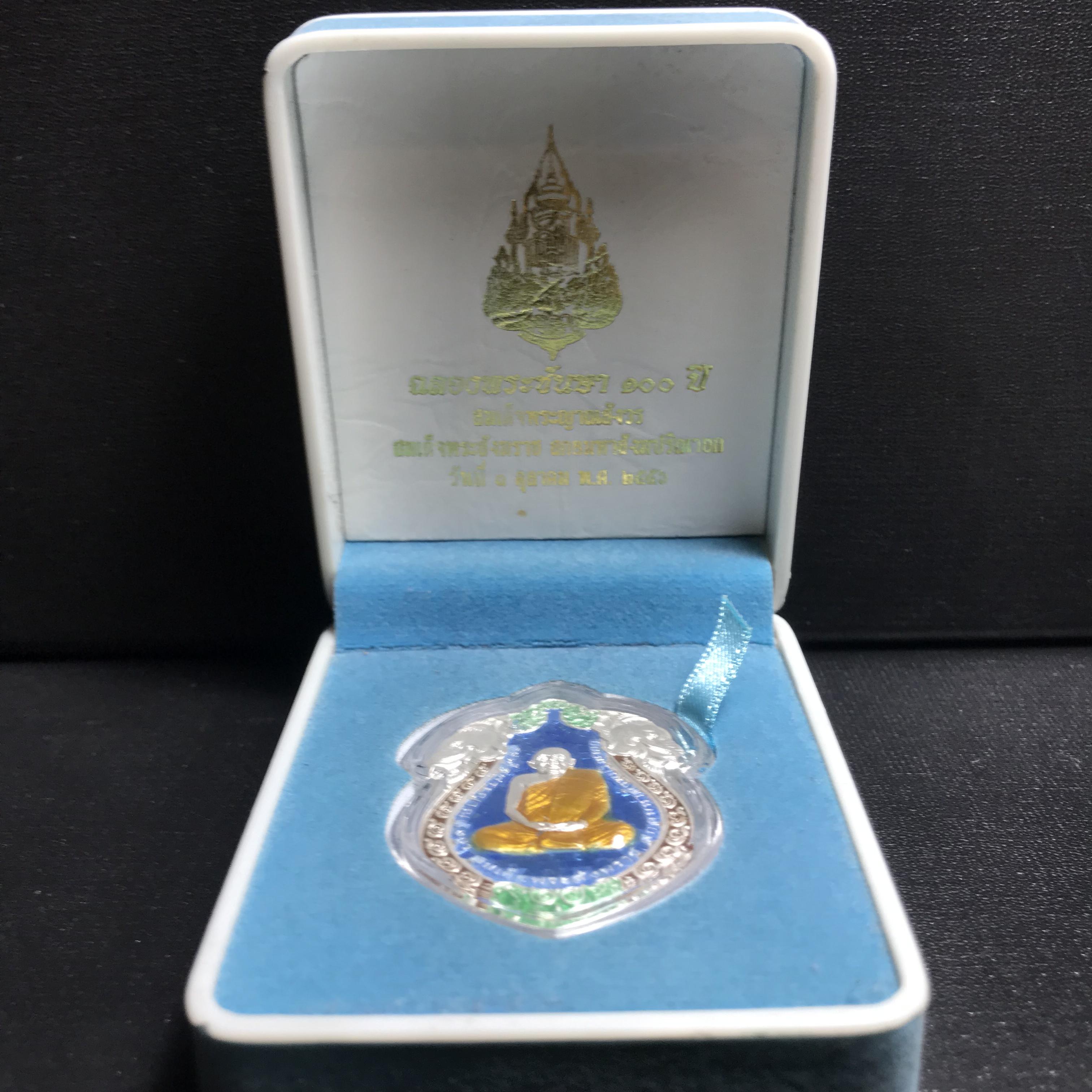 เหรียญเสมารูปเหมือนฉลองพระชันษา 100 ปี สมเด็จพระญาณสังวร สมเด็จพระสังฆราช สกลมหาสังฆปริณายก 3 ตุลาคม 2556 เนื้อเงินลงยาสีฟ้า(1ใน199เหรียญ)