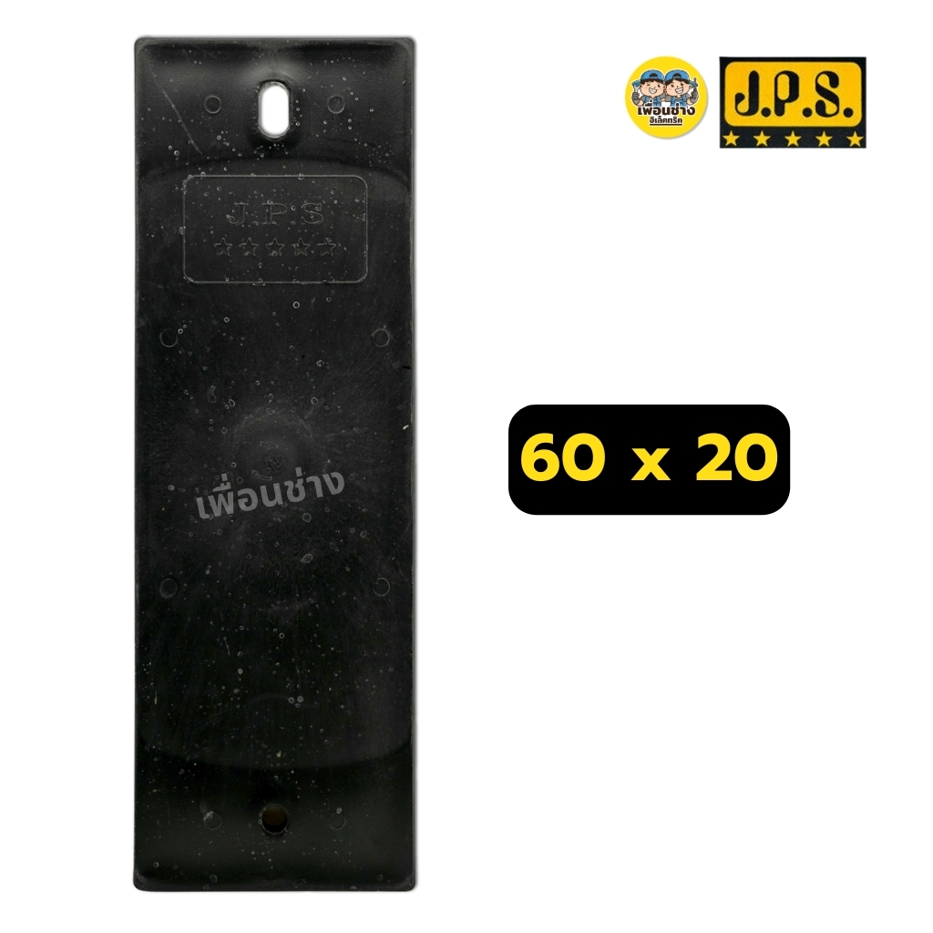 JPS แป้นรองมิเตอร์ หนา 2 ซม. ขนาด 20x20 / 30x20 / 60x20 สีดำ แผ่นรองมิเตอร์ แผงรองมิเตอร์