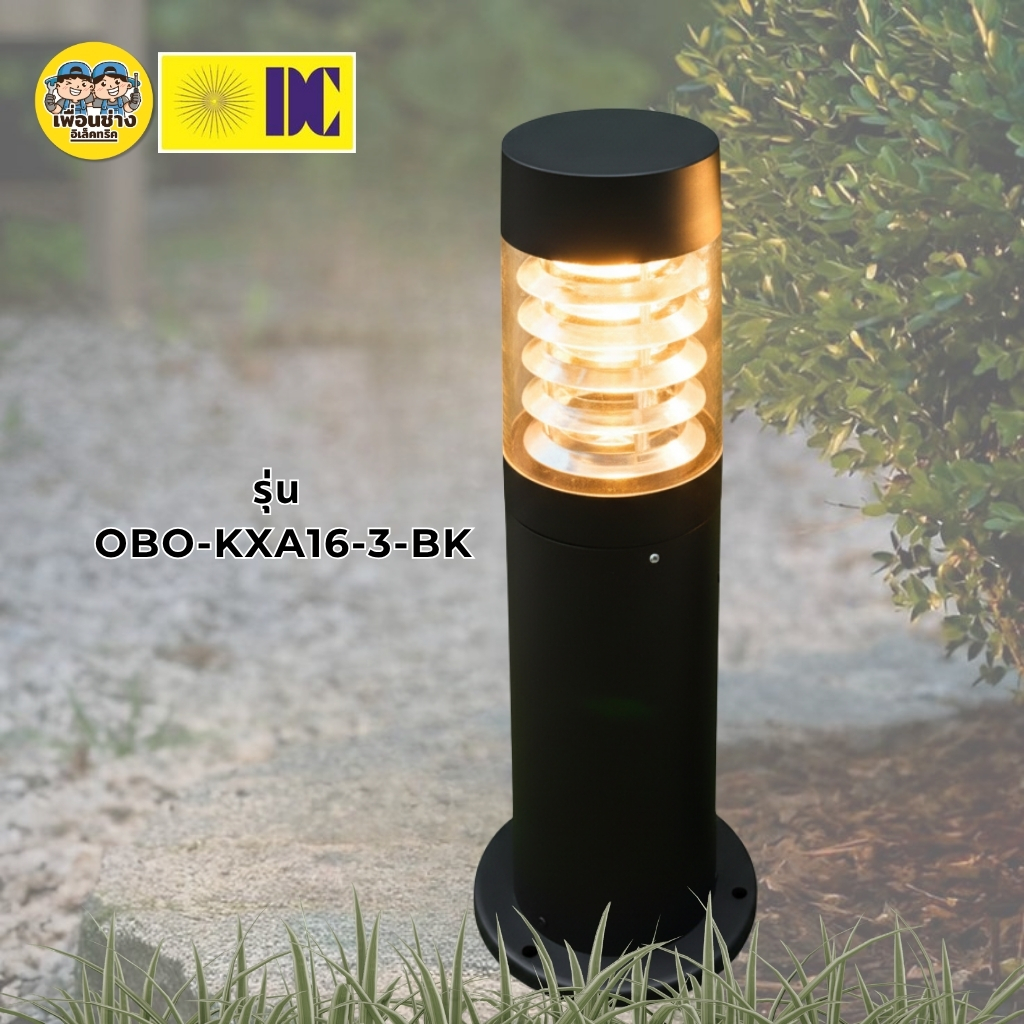 DC โคมโบลาส รุ่น DC-BO-KXA16-3-BK รุ่น DC-BO-KXA16-4-BK โคมไฟสนาม โคมโบลาส ใช้กับหลอดขั้ว E27