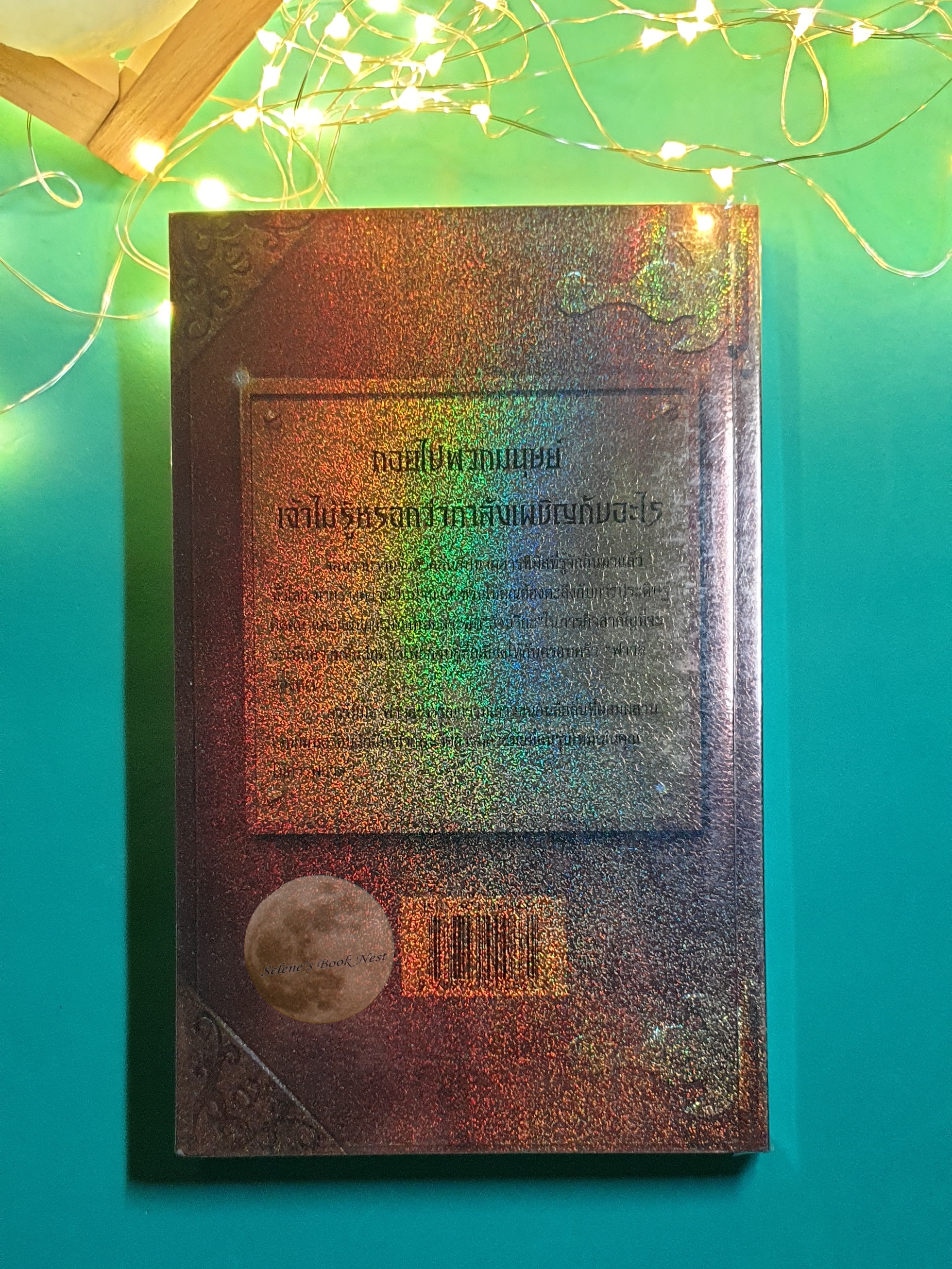 (SET) อาร์ทิมิส ฟาวล์ Artemis Fowl / Eoin Colfer (อีออยน์ โคลเฟอร์)