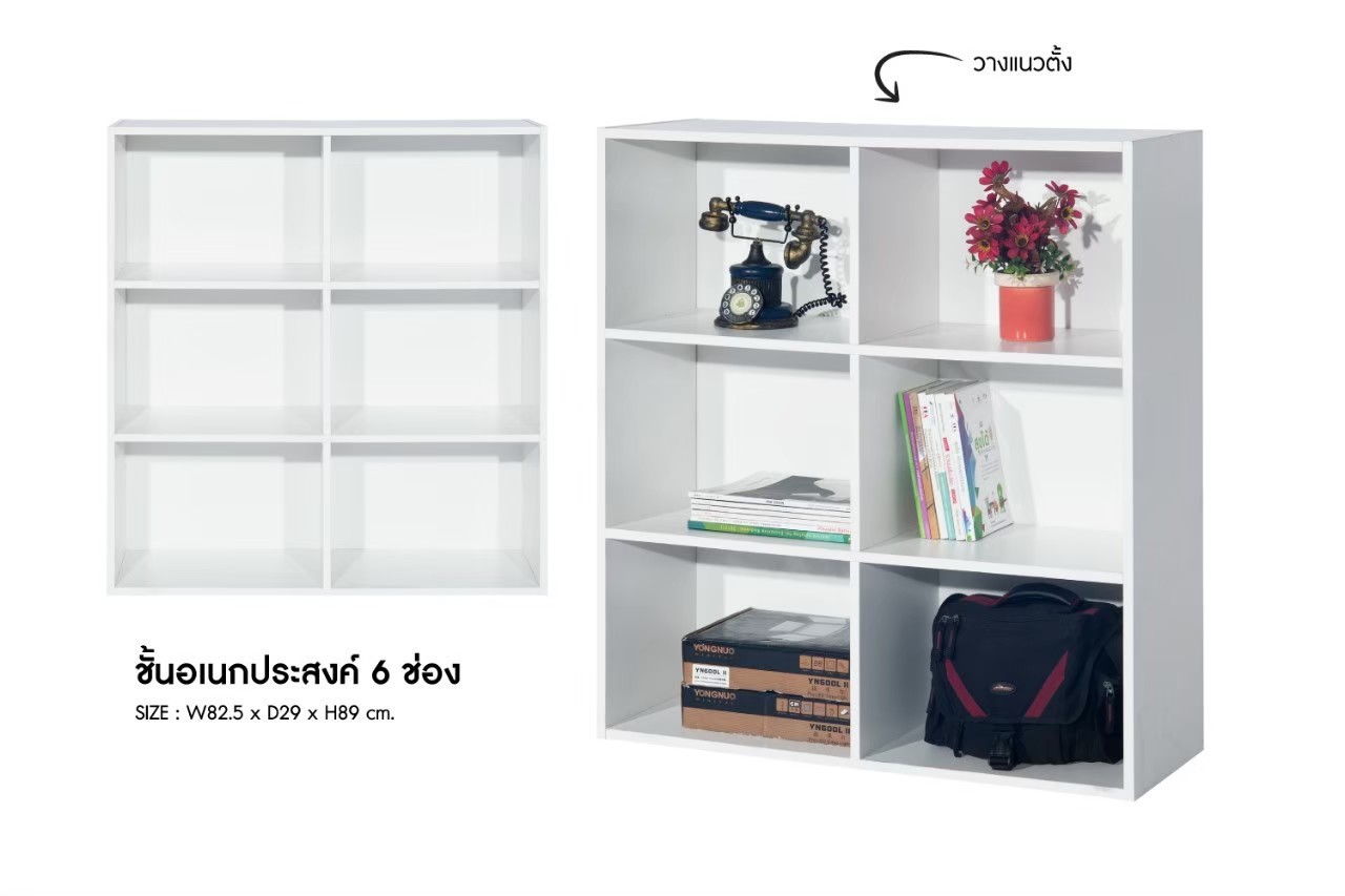 ชั้นอเนกประสงค์ 6 ช่อง ขาว