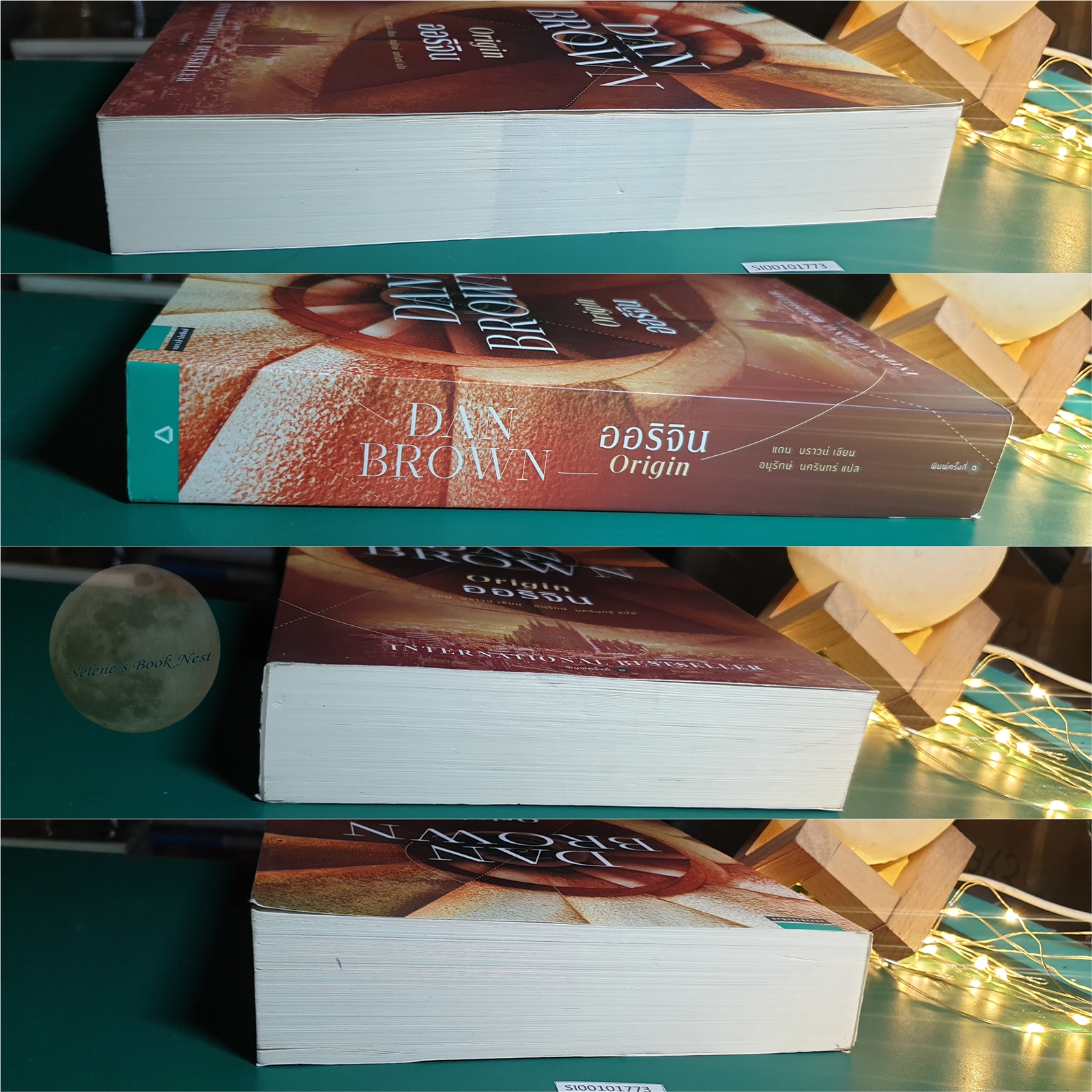 ออริจิน (Origin) / Dan Brown (แดน บราวน์)