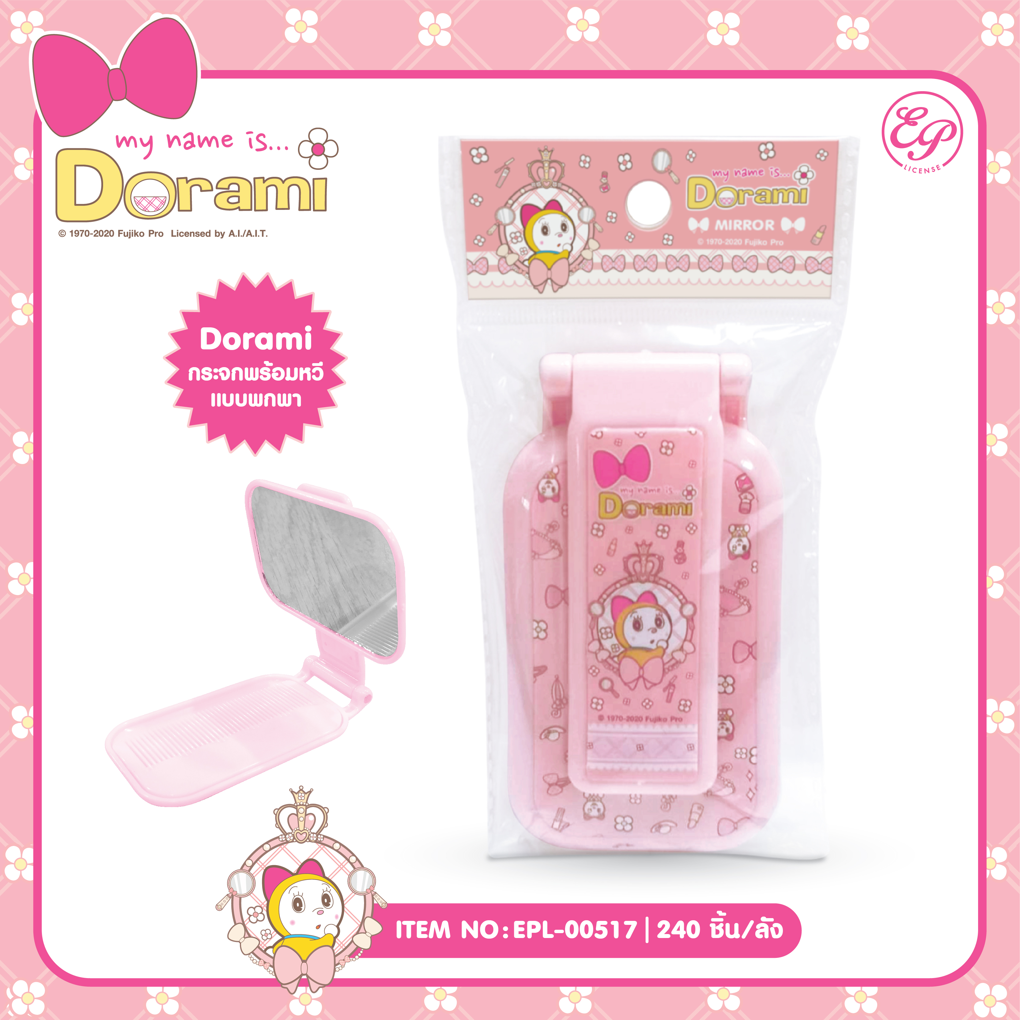 EPL-00517 กระจกพร้อมหวีแบบพกพา Dorami โหลละ 228 บาท 12 ชิ้น