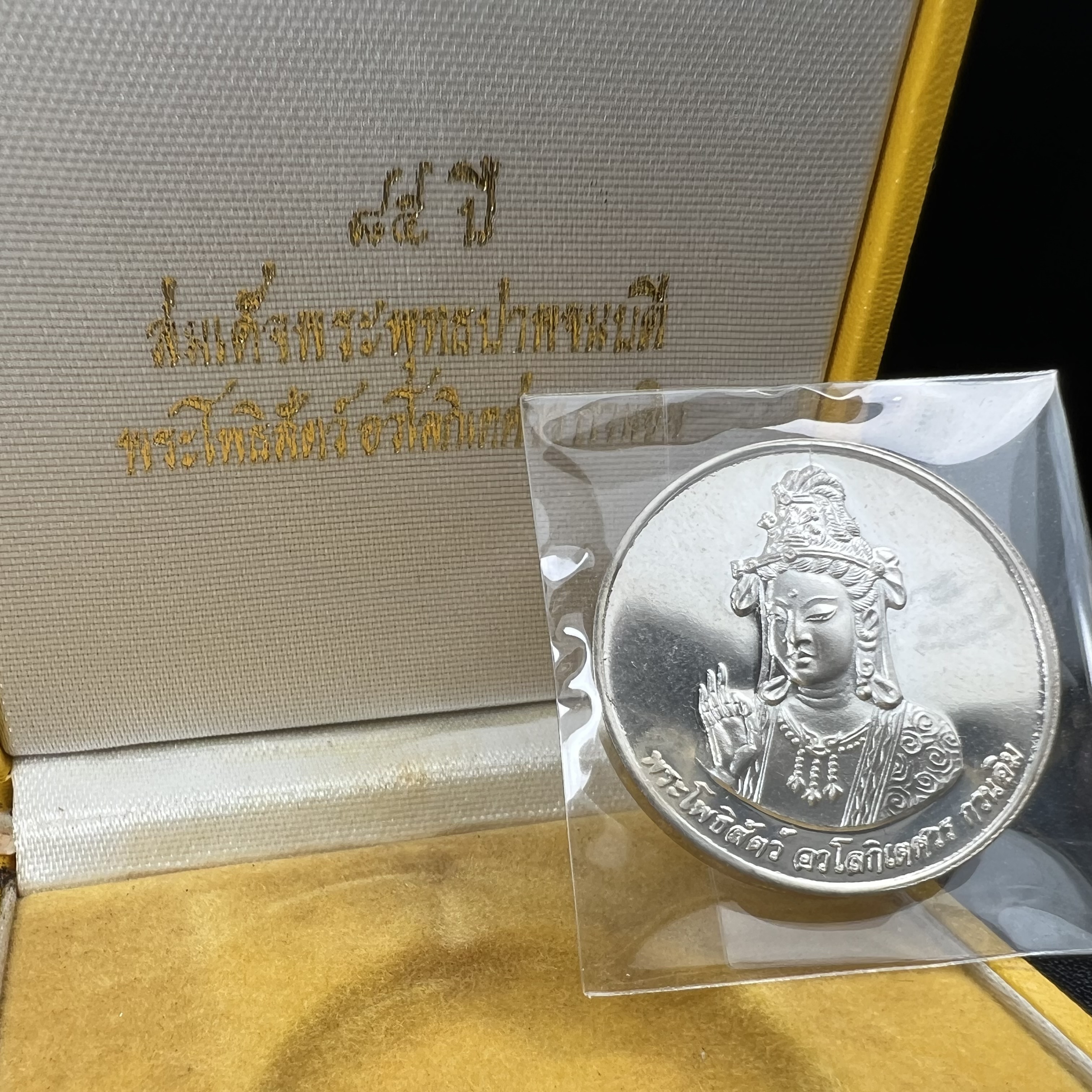 เหรียญพระโพธิสัตว์ อวโลกิเตศวร กวนอิม หลังมังกรเล่นแก้ว วัดราชบพิธสถิตมหาสีมาราม ปี 2536 เนื้อเงิน(ขัดเงาผิวกระจก) ขนาด 3 ซม. ตอกโค๊ตขอบเหรียญ ปลุกเสกพิธีใหญ่ พร้อมกล่องบรรจุเดิมครบ สภาพสวย
