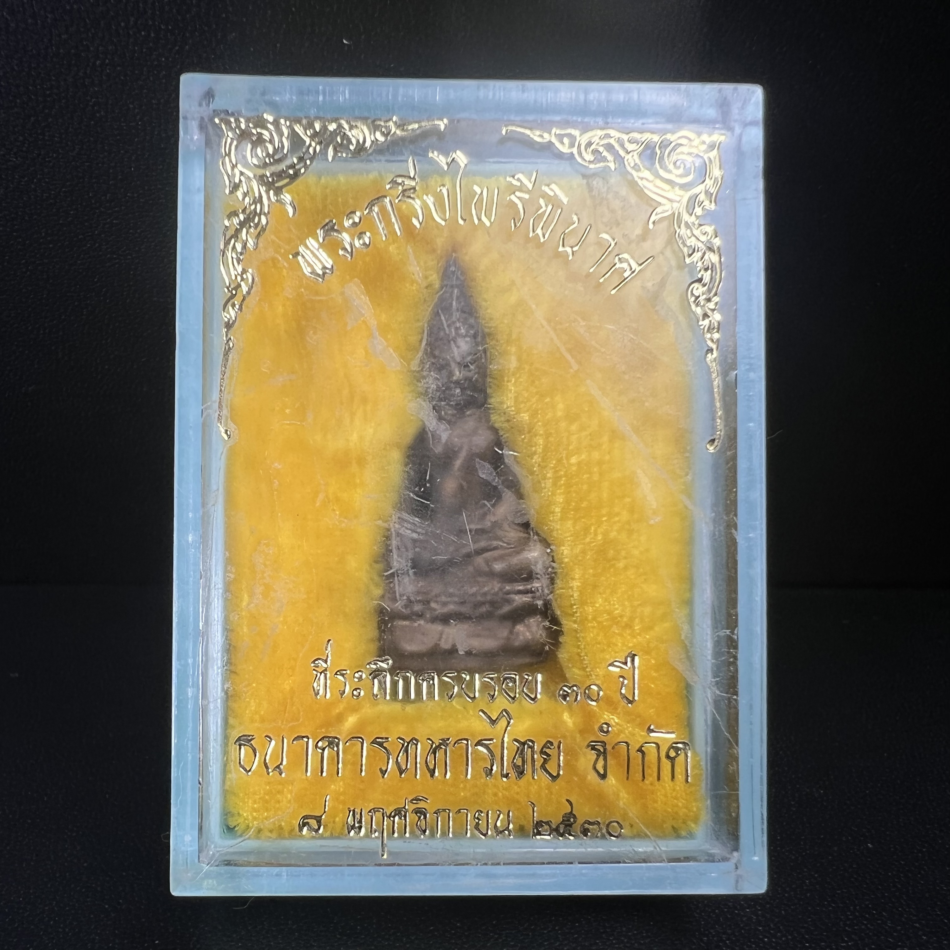 พระกริ่งไพรีพินาศ วัดบวรนิเวศ ปี2530 เนื้อทองผสม ที่ระลึกครบรอบ30ปี ธนาคารทหารไทย (มีส่วนผสมของชนวนเก่าของไพรีพินาศรุ่นแรก)อานุภาพยิ่งใหญ่ กำราบศัตรูพ่ายสิ้น พระไพรีพินาศ