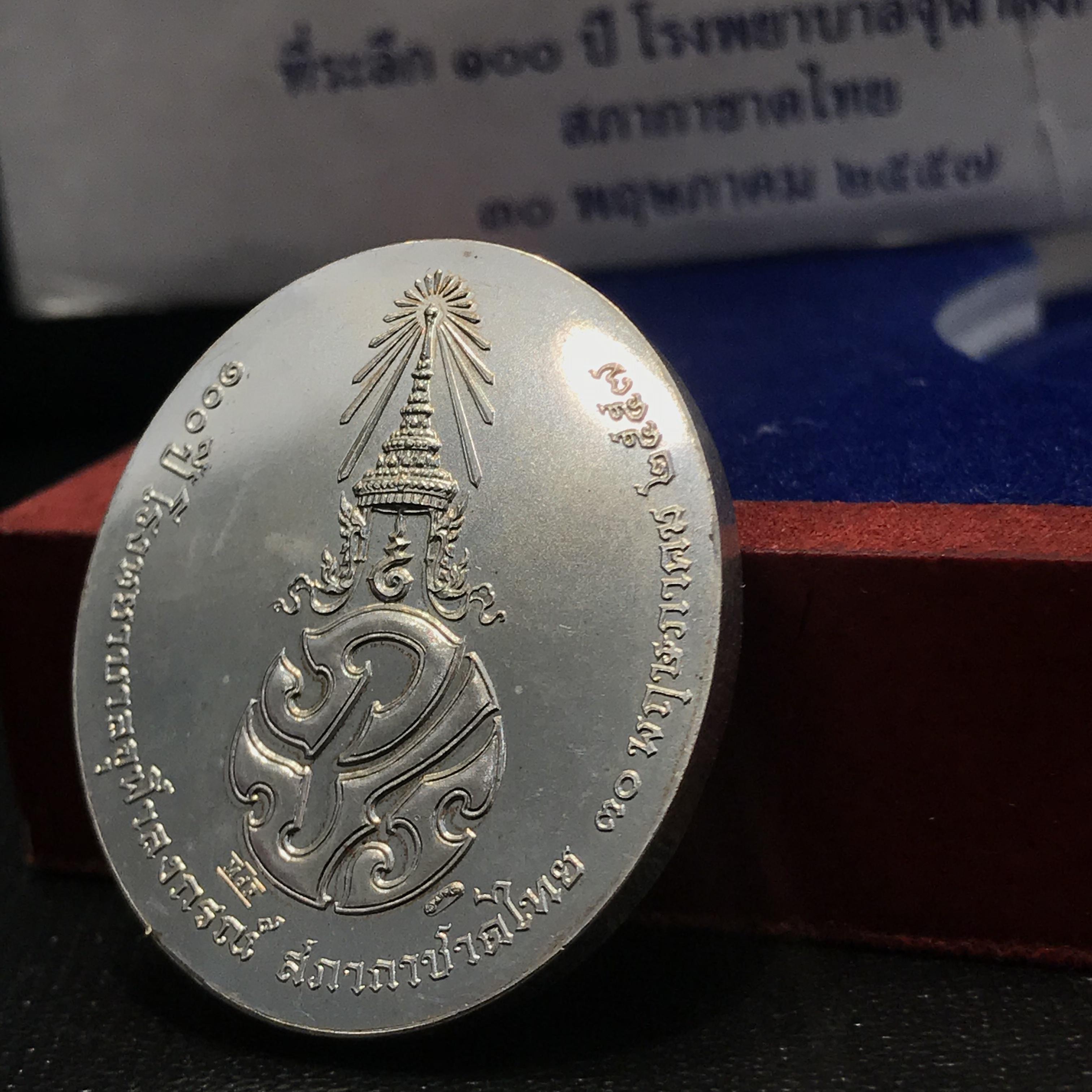 เหรียญพระบรมรูปพระบาทสมเด็จพระเจ้าอยู่หัว ที่ระลึก 100 ปี โรงพยาบาลจุฬาลงกรณ์ สภากาชาดไทย เนื้อเงิน(บล็อกโมเน่( Monnaie De Paris))1ใน5000เหรียญ