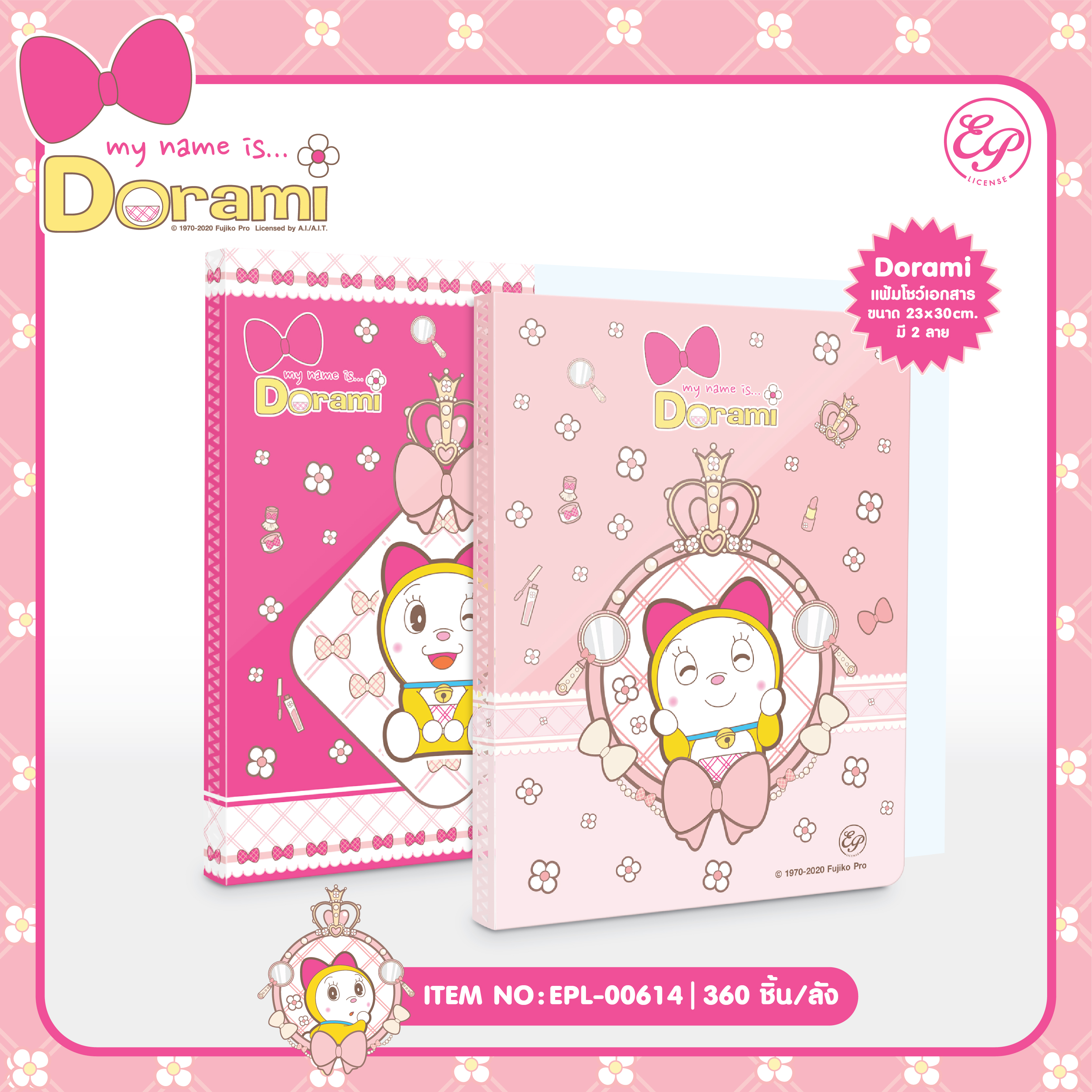 EPL-00614 Dorami แฟ้มโชว์เอกสาร 20 แผ่น โหลละ 210 บาท 12 ชิ้น