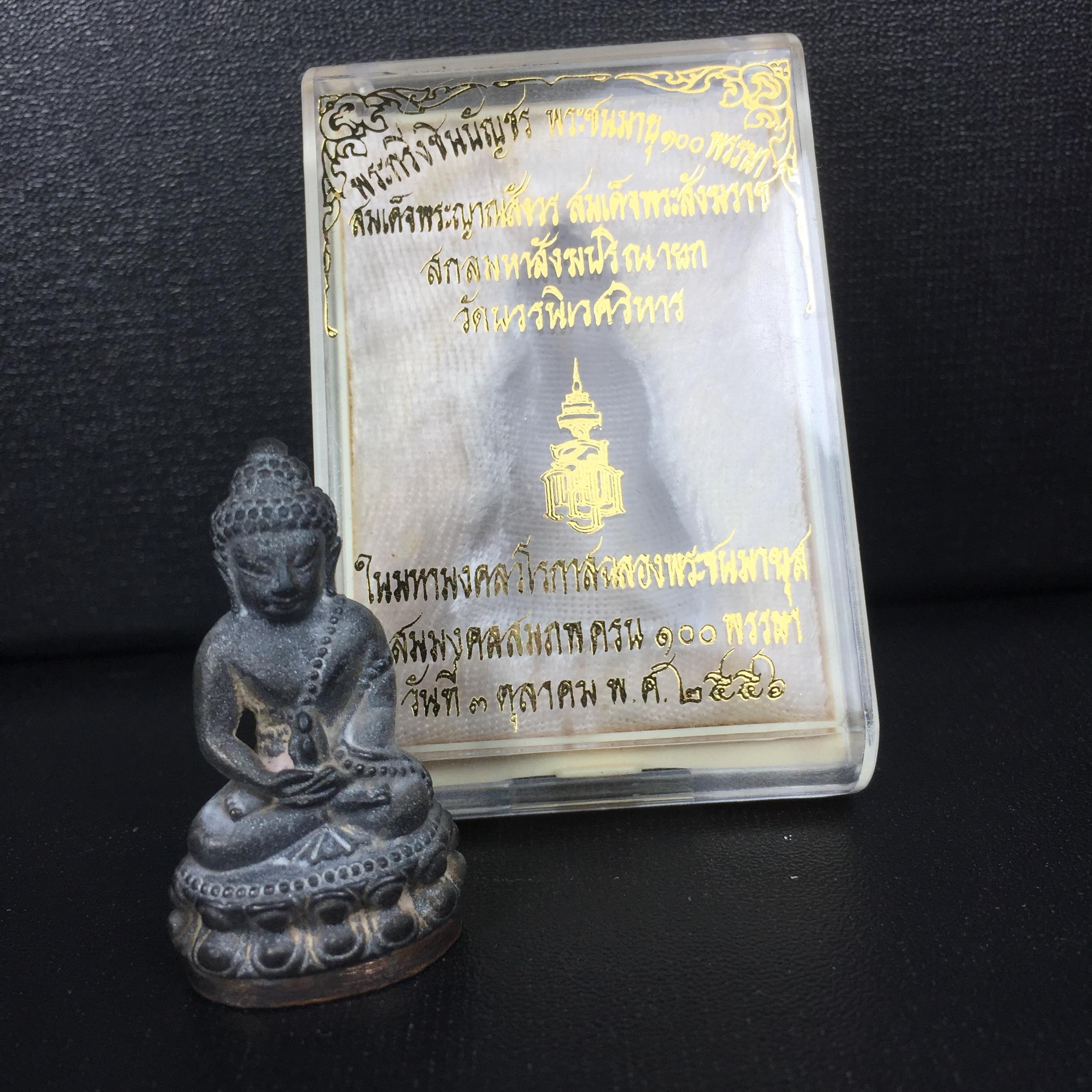 พระกริ่งชินบัญชรฉลองพระชันษา 100 ปี สมเด็จพระญาณสังวร วัดบวรนิเวศวิหาร ปี 2556 เนื้อนวโลหะผสมทองคำก้นทองแดง พิธีใหญ่ มวลสารเด่น นิยม(1 ใน 2556 องค์)