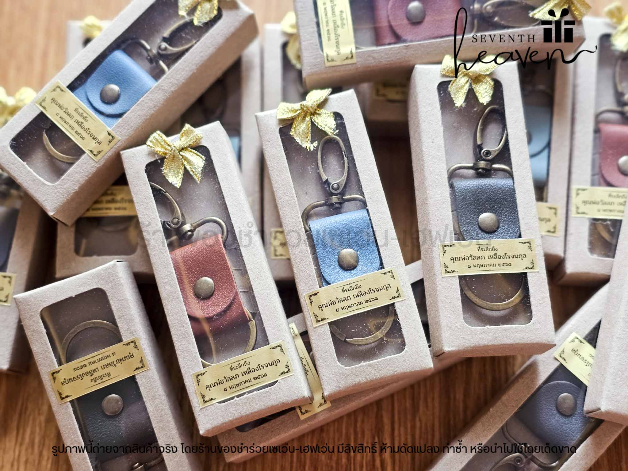 ของชำร่วยงานศพ พวงกุญแจหนังวินเทจ ในกล่อง