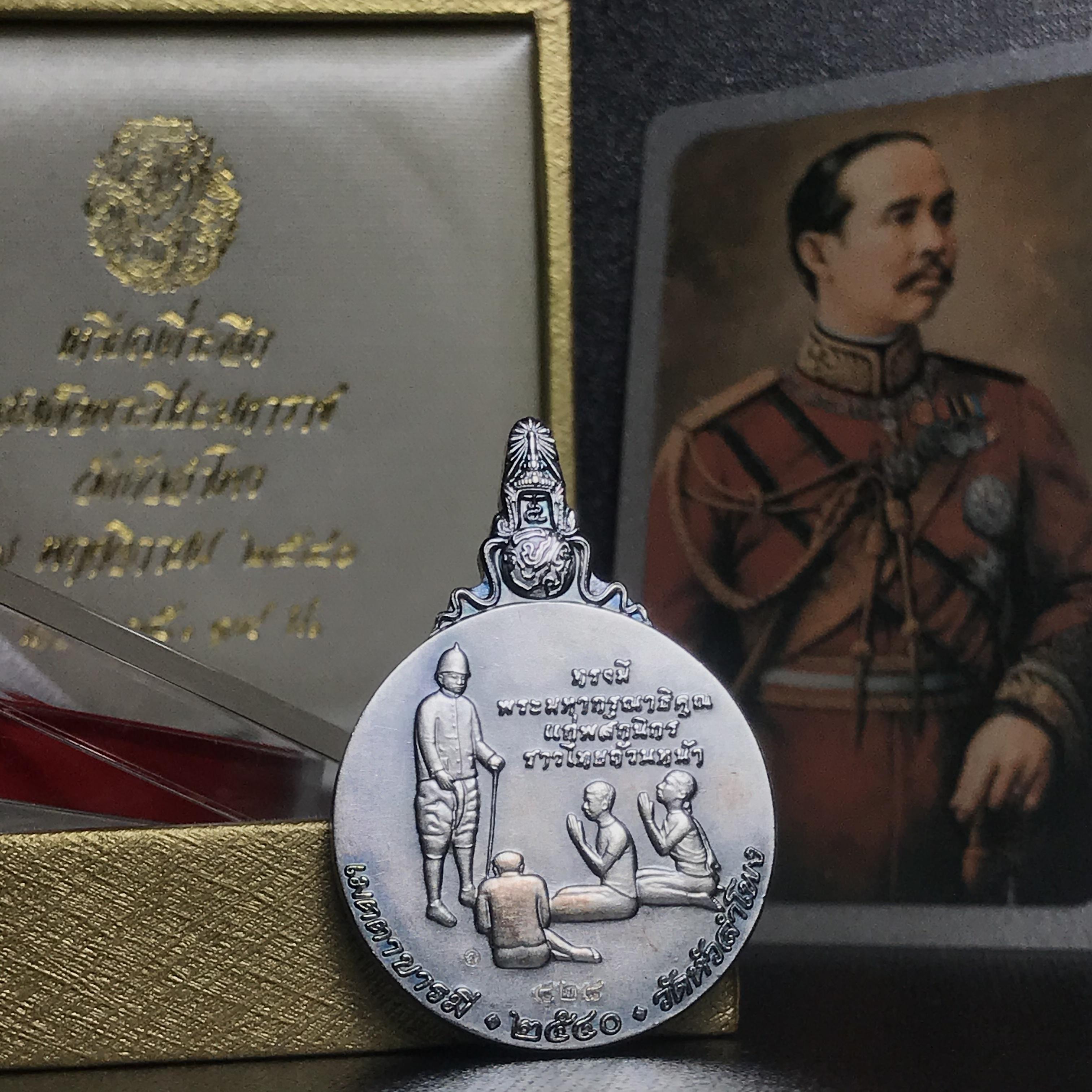 เหรียญที่ระลึกเฉลิมพระเกียรติ สมเด็จพระปิยะมหาราช วัดหัวลำโพง ปี2540 เนื้อเงิน(พร้อมกล่องบรรจุและการ์ดใบรับรองเดิม)หายาก