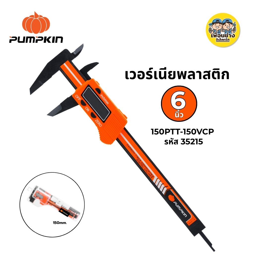 Pumpkin เวอร์เนียพลาสติก 6นิ้ว 150mm.รหัส 35215 เวอร์เนียพลาสติก