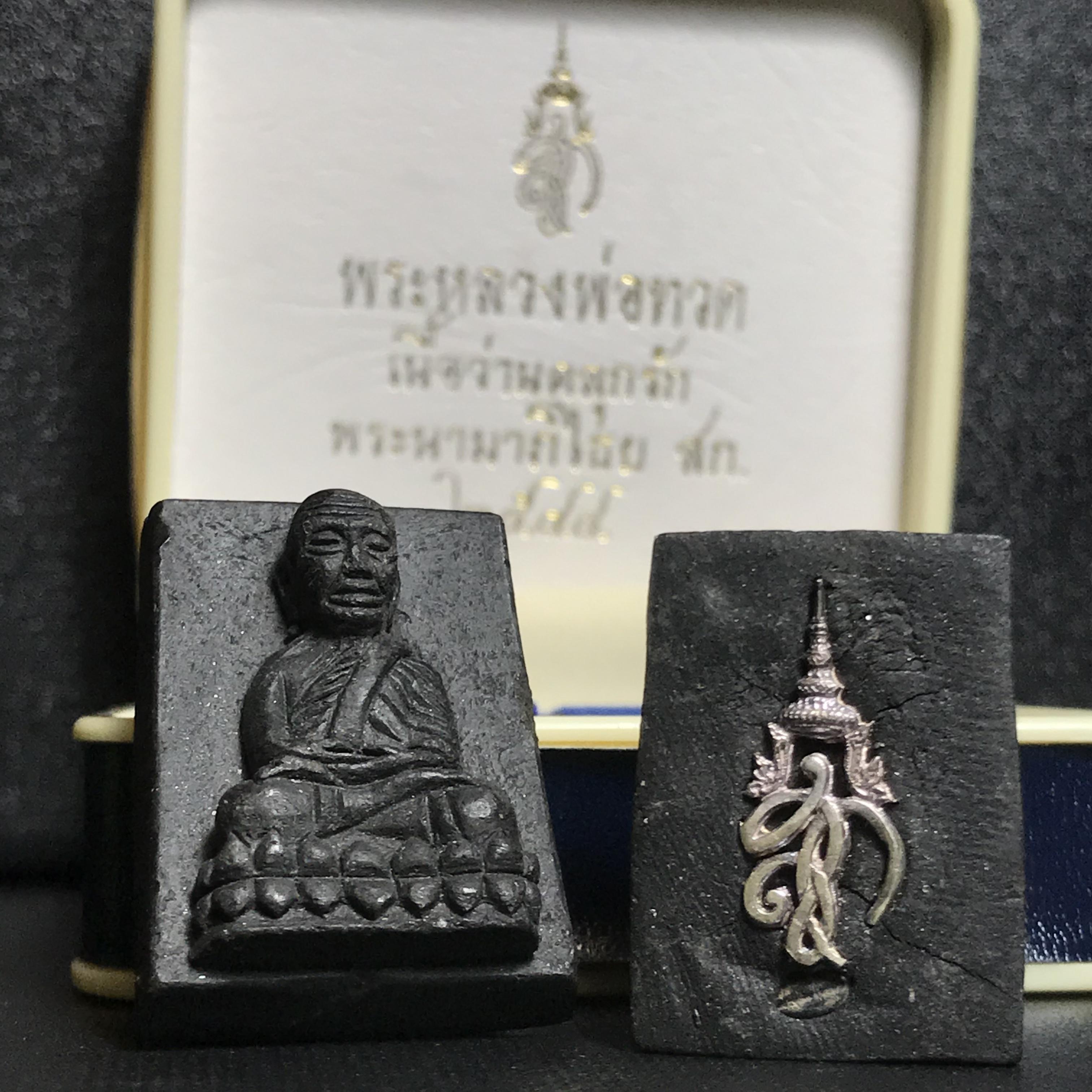 พระหลวงพ่อทวด พระนามาภิไธย สก. ปี2544(รุ่นแรก) เนื้อว่านคลุกรัก พิมพ์พิเศษหลังฝังข้าวสารดำ ชุดหลังพระนามาภิไธย สก. เนื้อเงิน(1ชุด 2องค์ พิมพ์ใหญ่สี่เหลี่ยม+พิมพ์เล็กพระรอดสี่เหลี่ยม)(1ใน5000 ชุด)พร้อมกล่องบรรจุเดิมหายาก
