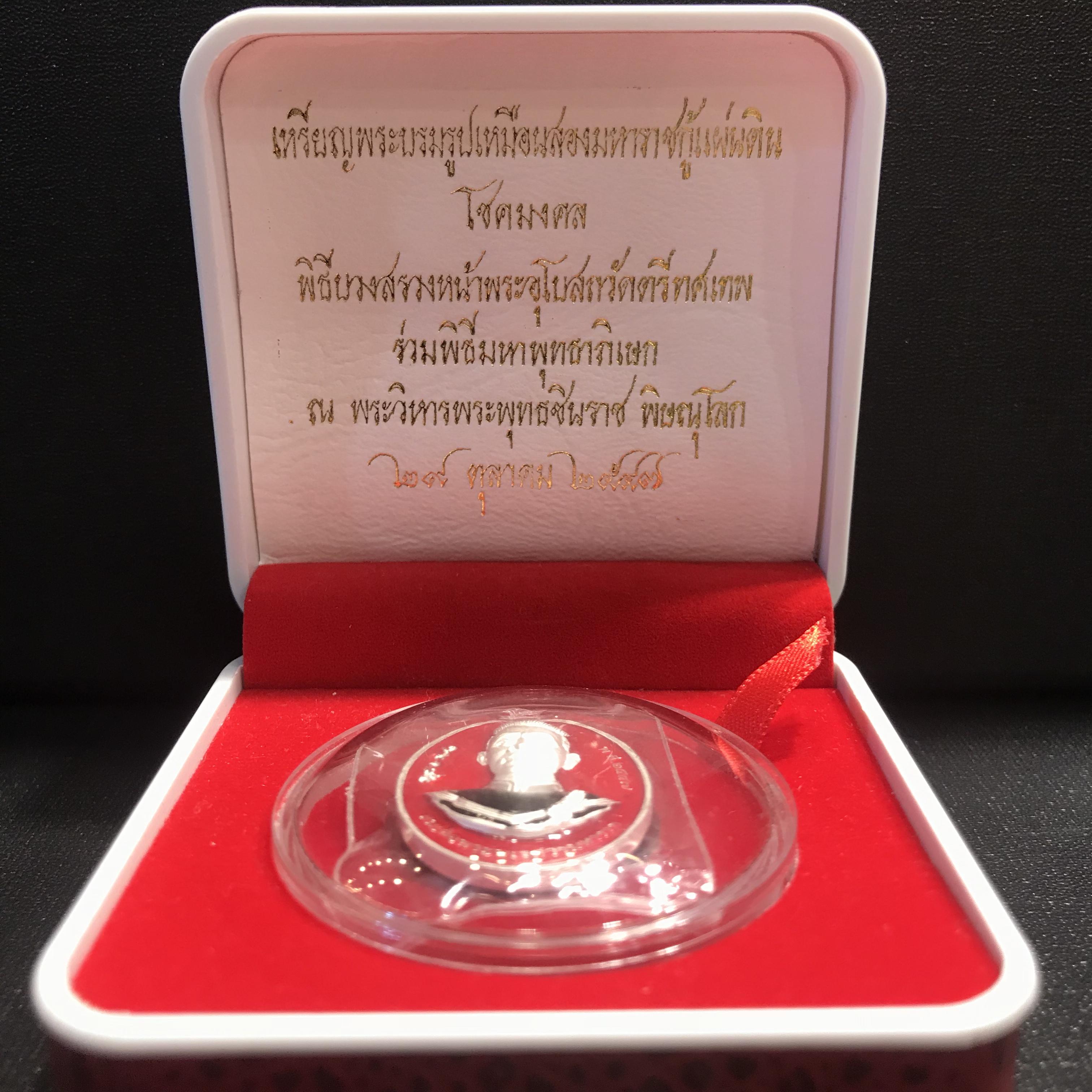 เหรียญพระบรมรูปเหมือนสองมหาราชกู้แผ่นดิน พระนเรศวร พระเจ้าตากสิน รุ่นโชคมงคล ปี2547 เนื้อเงินลงยา