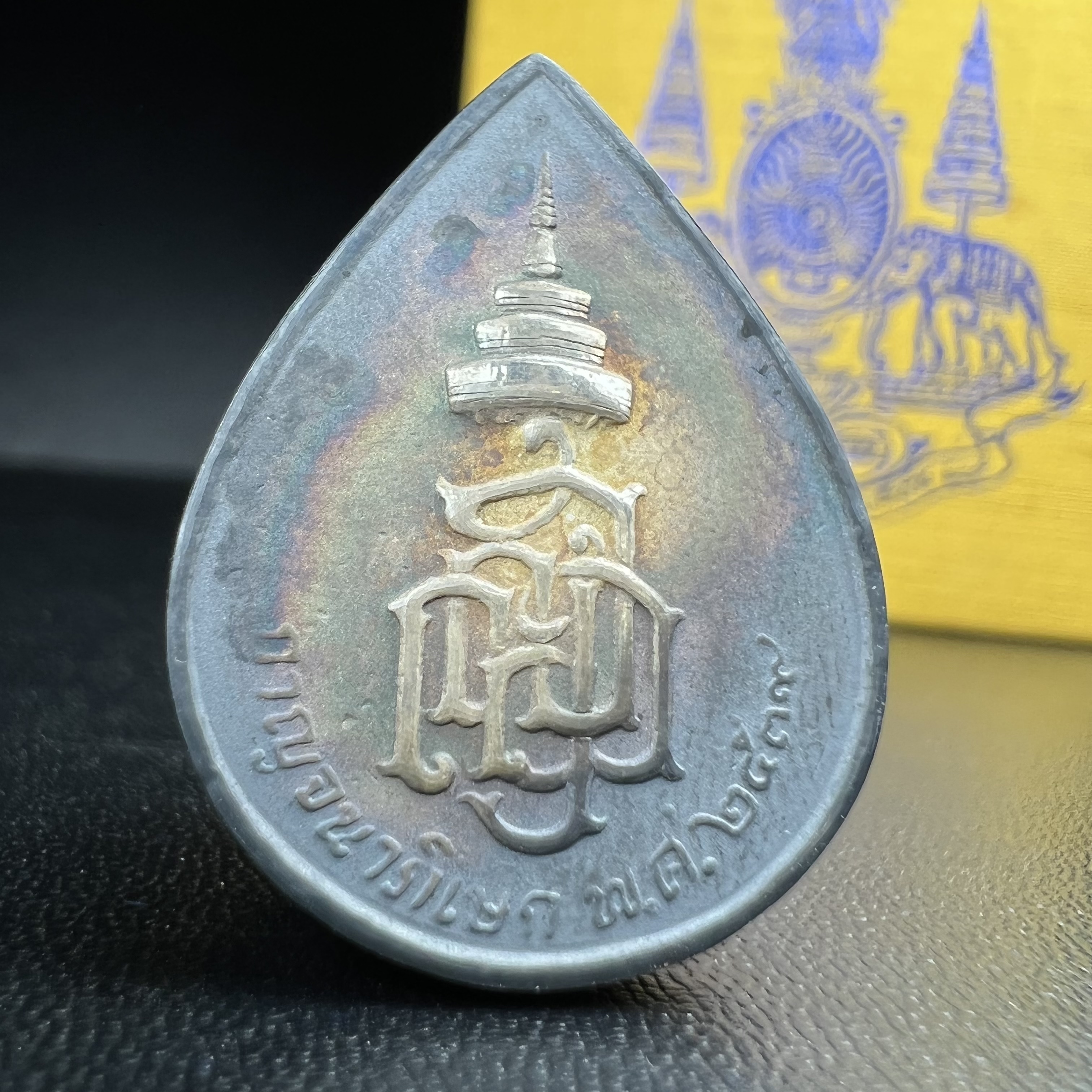 เหรียญพระพิฆเนศวร ญสส. ชุดกาญจนาภิเษกครองราชย์ 50 ปี พุทธศักราช 2538 พิมพ์ใหญ่(2.9 ซม.) เนื้อเงินผิวเดิมกลับดำขึ้นสีรุ้งเข้มขลังงดงามธรรมชาติสร้างสรรค์ สภาพสวยเดิมพร้อมกล่องบรรจุเดิม ตอกโค๊ดหมายเลขกำกับ(1ใน 5539องค์)