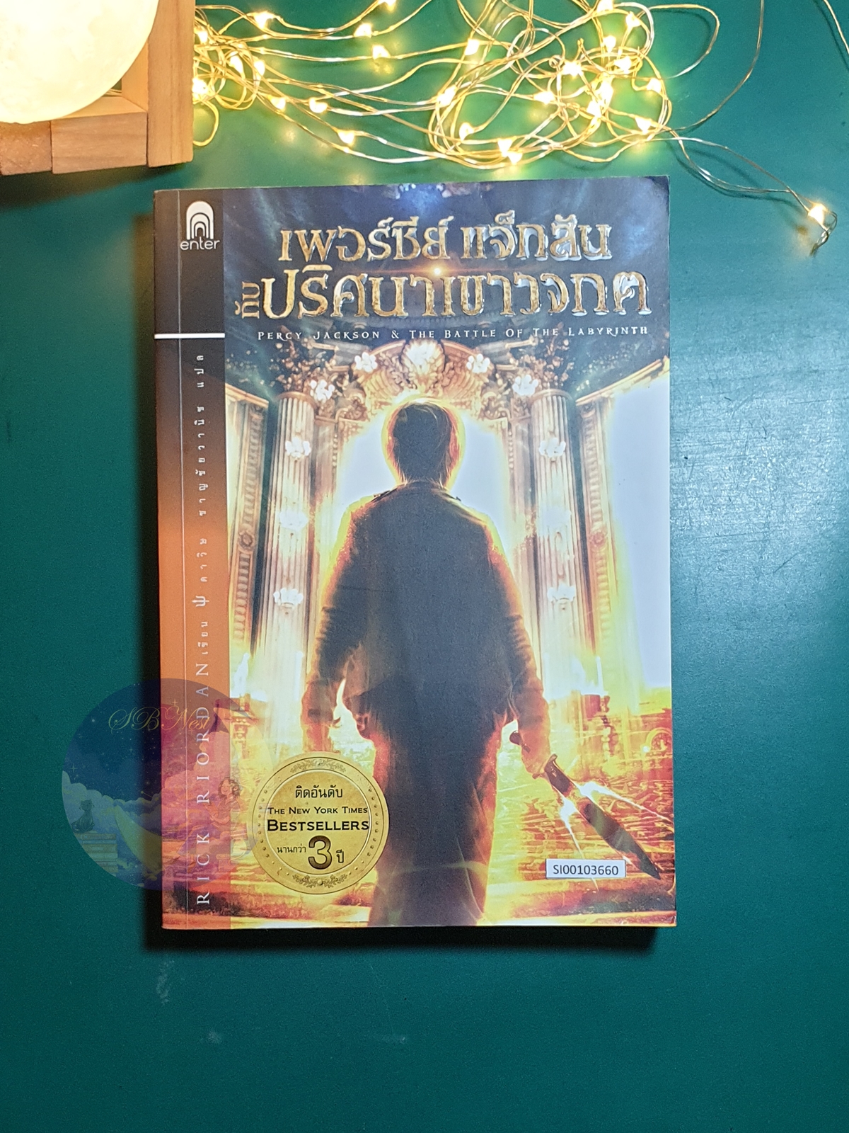 Percy Jackson and The Olympians #4 เพอร์ซีย์ แจ็กสัน กับปริศนาเขาวงกต (Percy Jackson and The Battle of the Labyrinth) / Rick Riordan (ริก ไรออร์แดน)