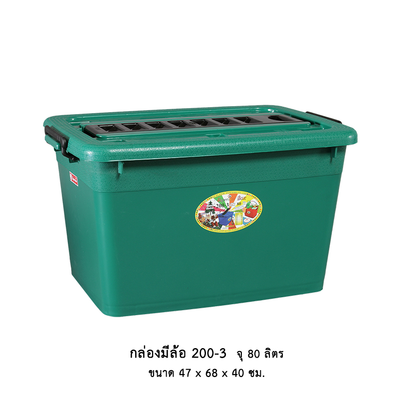 กล่องมีล้อ 200-3 คละสี