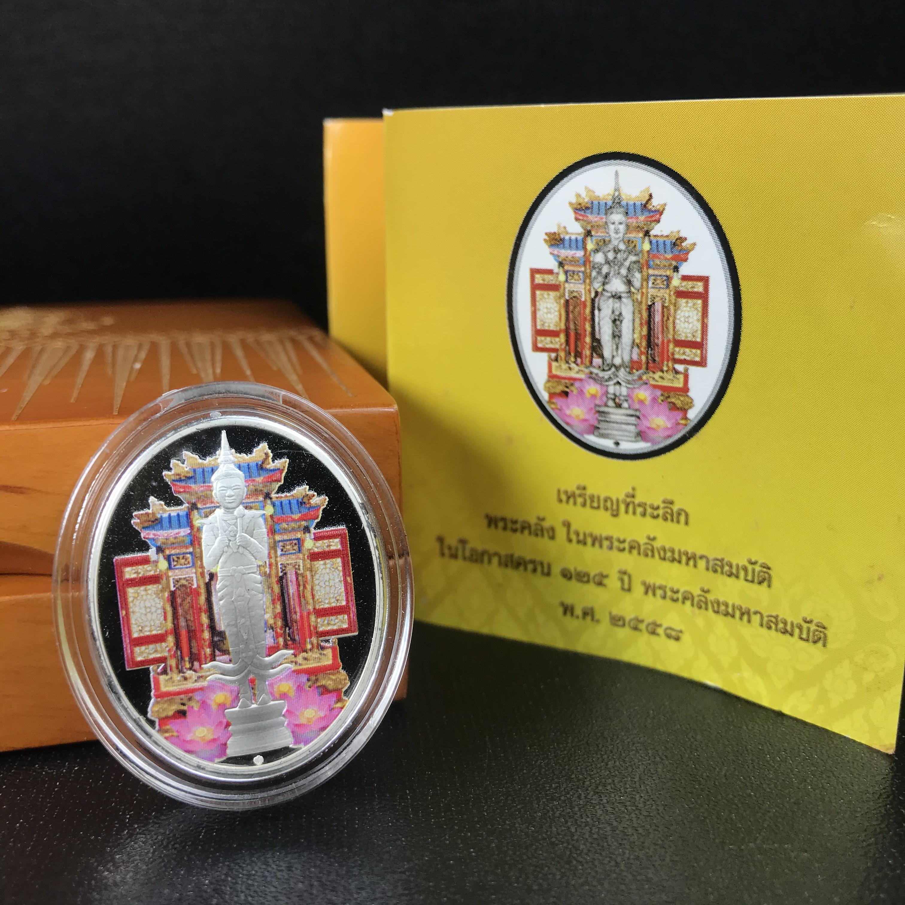 เหรียญที่ระลึกพระคลัง (พิมพ์สี) เนื่องในโอกาสครบ 125 ปี พระคลังมหาสมบัติ พ.ศ. 2558 เนื้อเงิน 99.99% ขัดเงา พิมพ์สี สวยสดงดงาม(นิยม สร้างน้อย หายาก)1 ใน 3126เหรียญ ***ตามความเชื่อที่ว่า ท่านใดมีพระคลังไว้บูชา ท่านนั้น จะมีกินมีใช้ตลอดไป เงินทองไม่ขาดมือ***