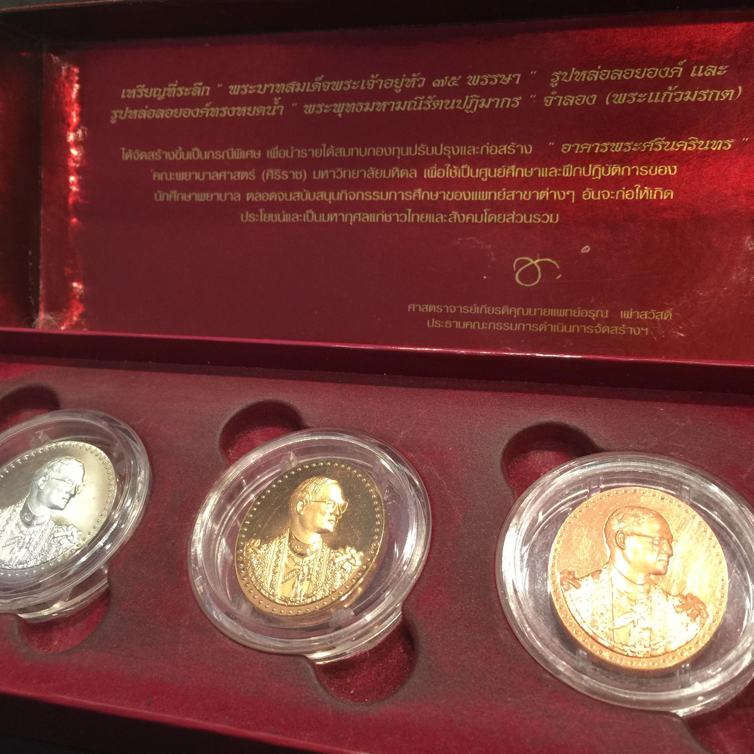 ชุดเหรียญ พระบาทสมเด็จพระเจ้าอยู่หัว 75 พรรษา