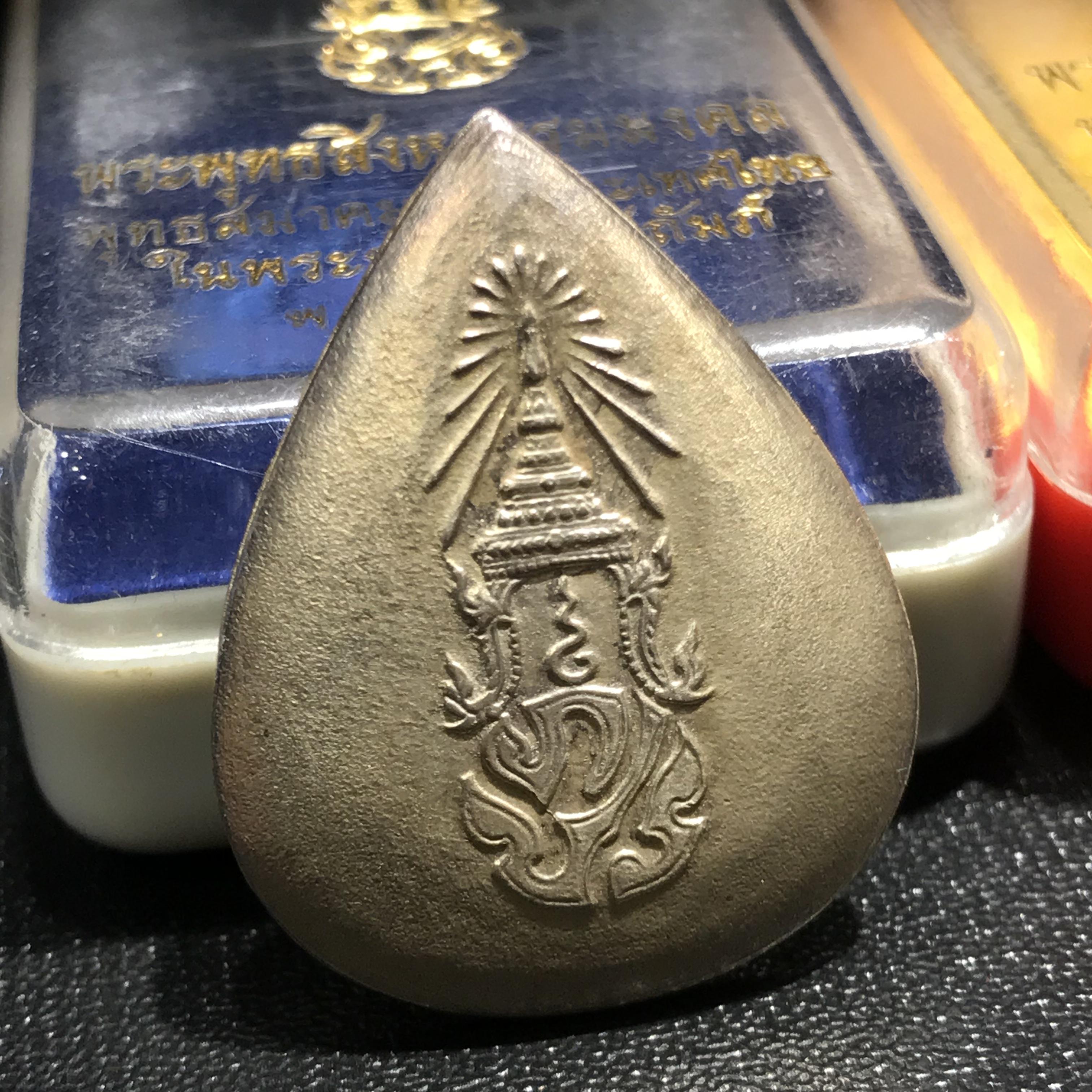 พระพุทธสิงหธรรมมงคล ภ.ป.ร.ทรงหยดน้ำ ปี2547 เนื้อเงิน+เนื้อนวโลหะ