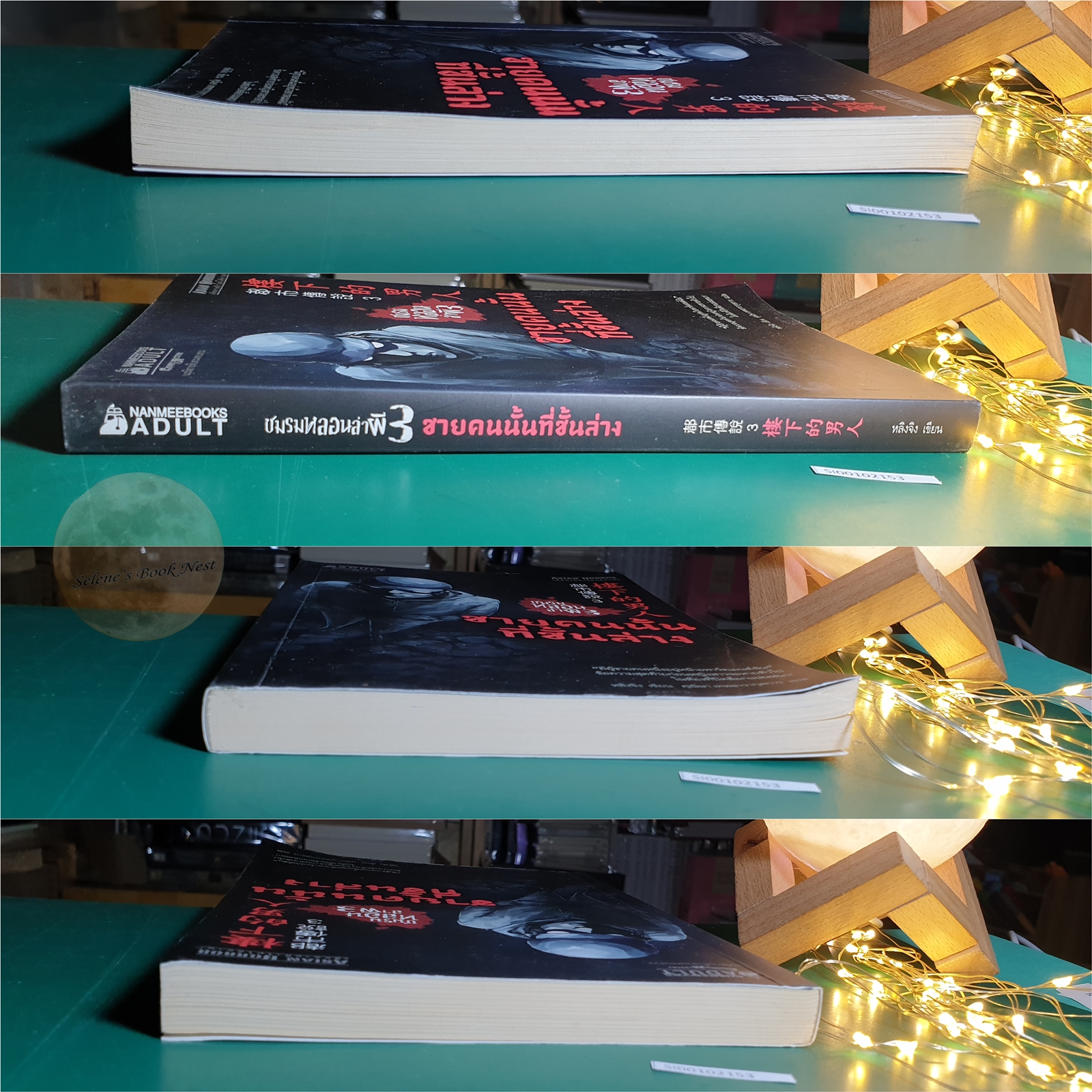 ชมรมหลอนล่าผี 3 ตอน ชายคนนั้นที่ชั้นล่าง / Ling Jing (หลิงจิง)