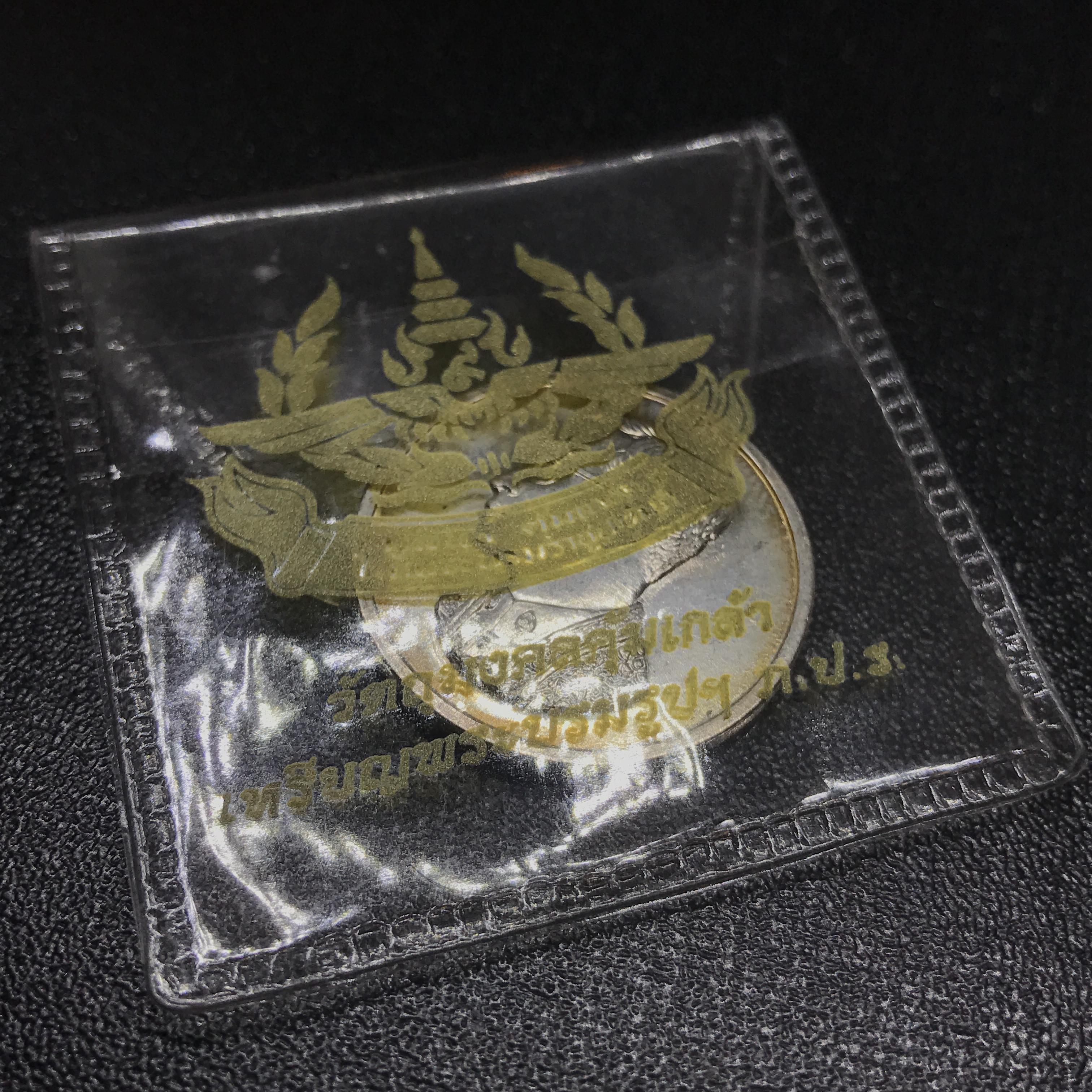 เหรียญพระบรมรูปคุ้มเกล้า รพ.ภูมิพล ปี2522 (ในหลวงรัชกาลที่9 เสด็จเททอง) เนื้อเงินพิมพ์ใหญ่พร้อมซองบรรจุเดิม