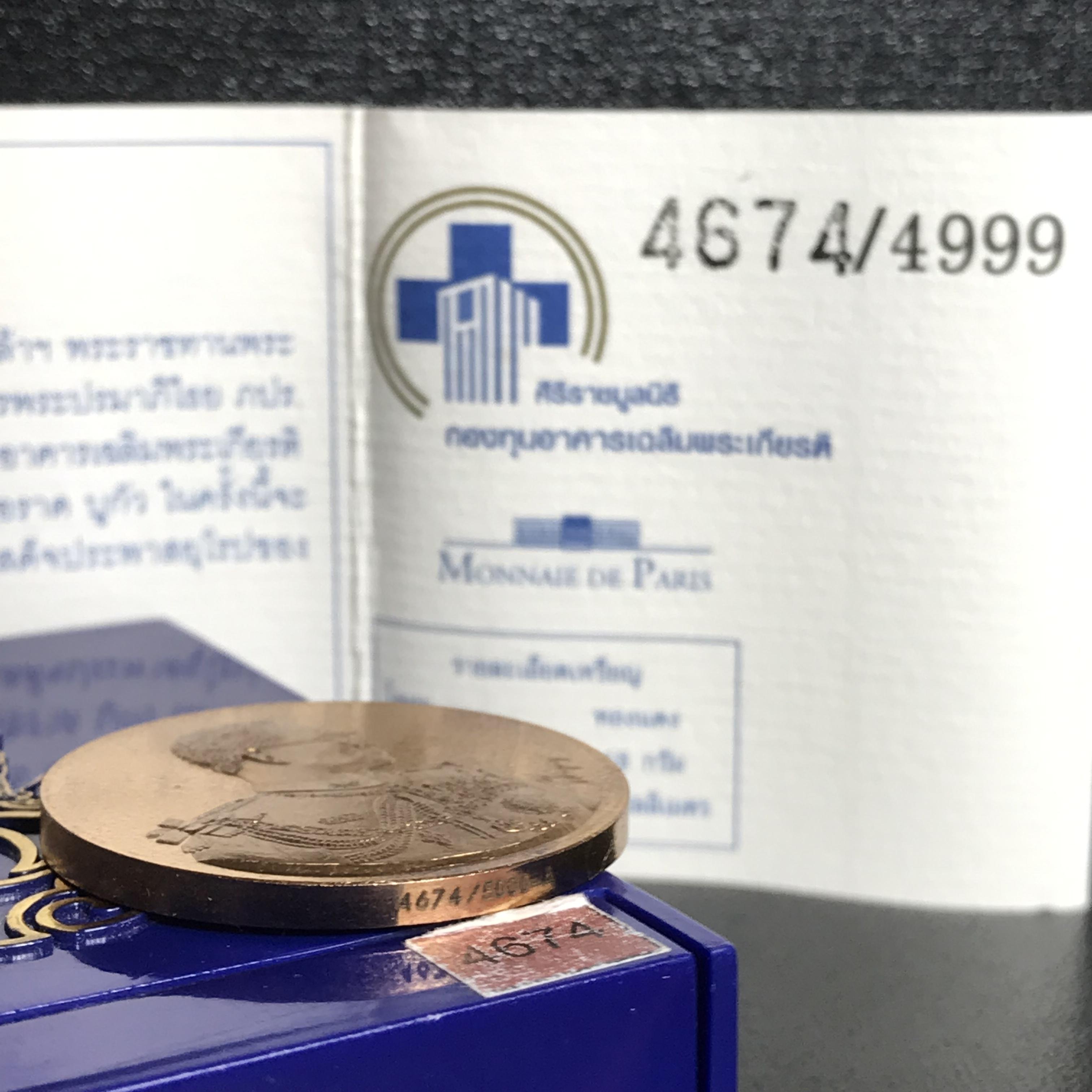 เหรียญพระบรมรูป รุ่น เฉลิมพระเกียรติ เนื้อทองแดง ปี2545 บล็อกโมเน่( Monnaie De Paris)(หายาก)1ใน4999เหรียญ