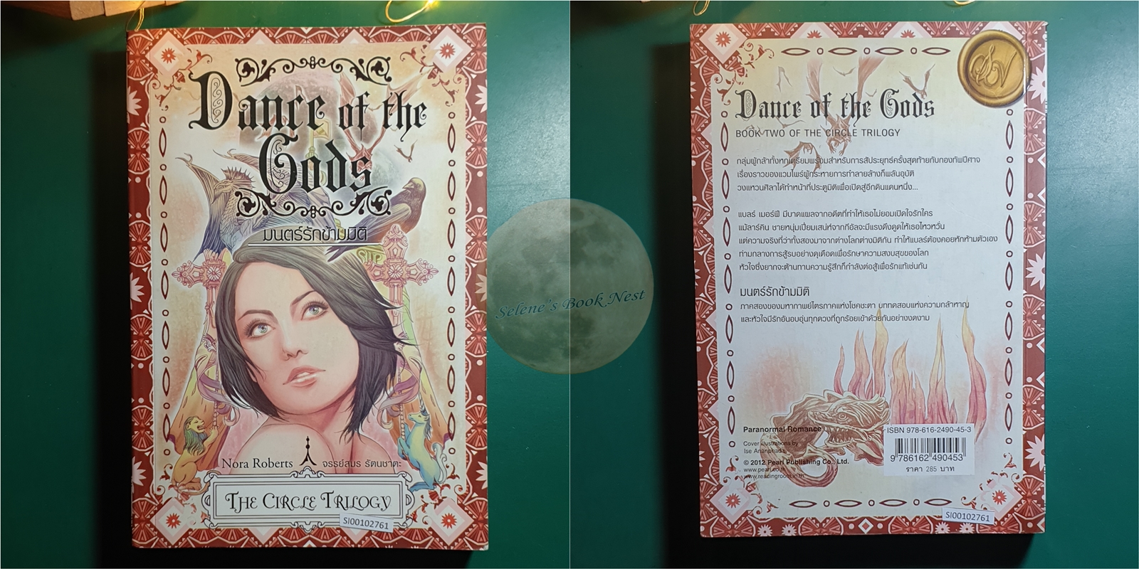 (SET) Circle Trilogy / สงครามข้ามมิติแห่งโมรีกาน (Morrigan's Cross),มนตร์รักข้ามมิติ (Dance of the Gods) / Nora Roberts (นอร่า โรเบิร์ตส์)